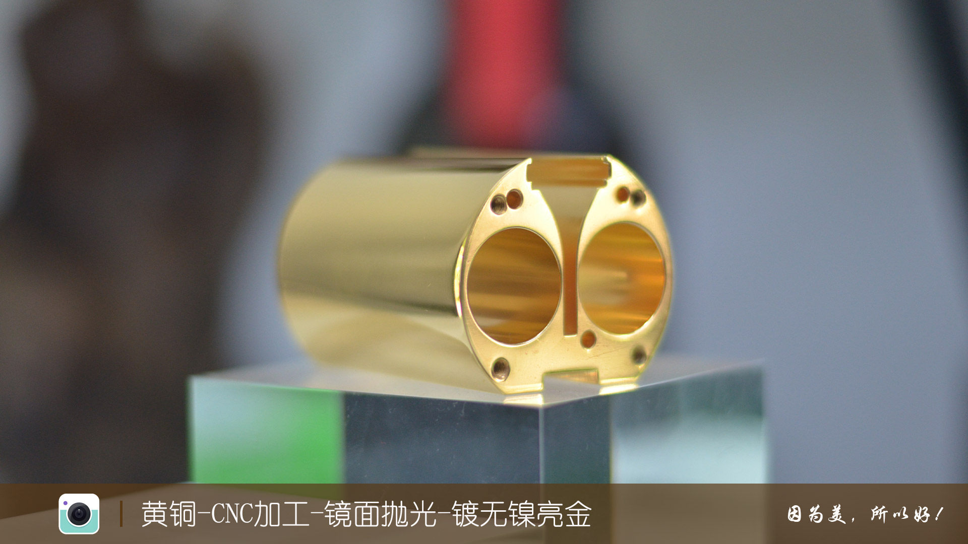 黄铜-CNC加工-镜面抛光-镀亮金加工，Au:1μm