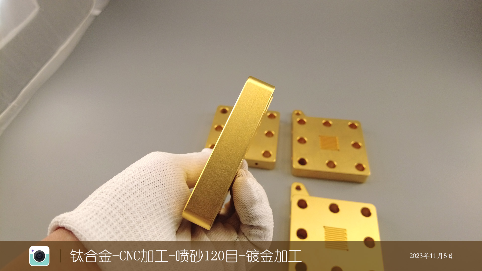 钛合金-CNC加工-喷砂120目-镀金加工