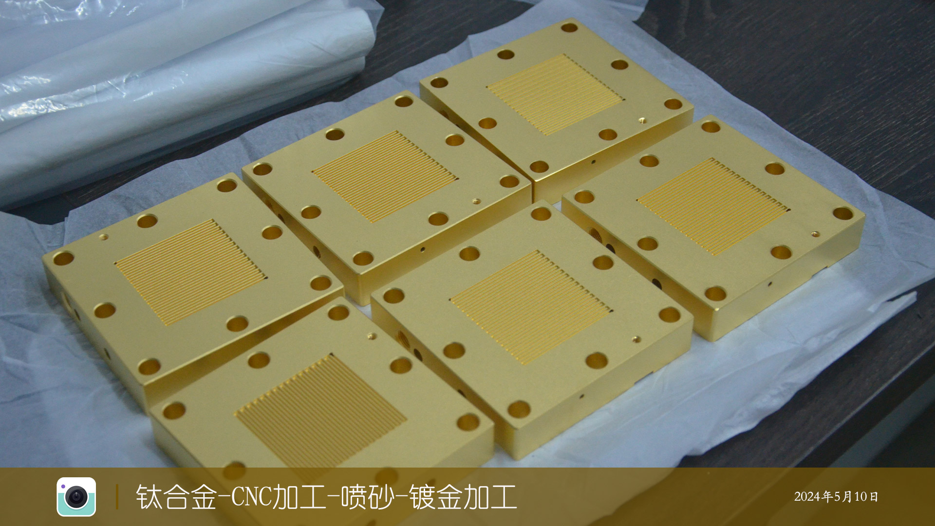 钛合金-CNC加工-喷砂-镀金加工