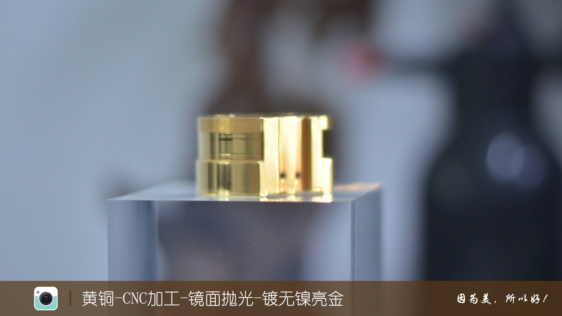 黄铜-CNC加工-镜面抛光-镀无镍亮金