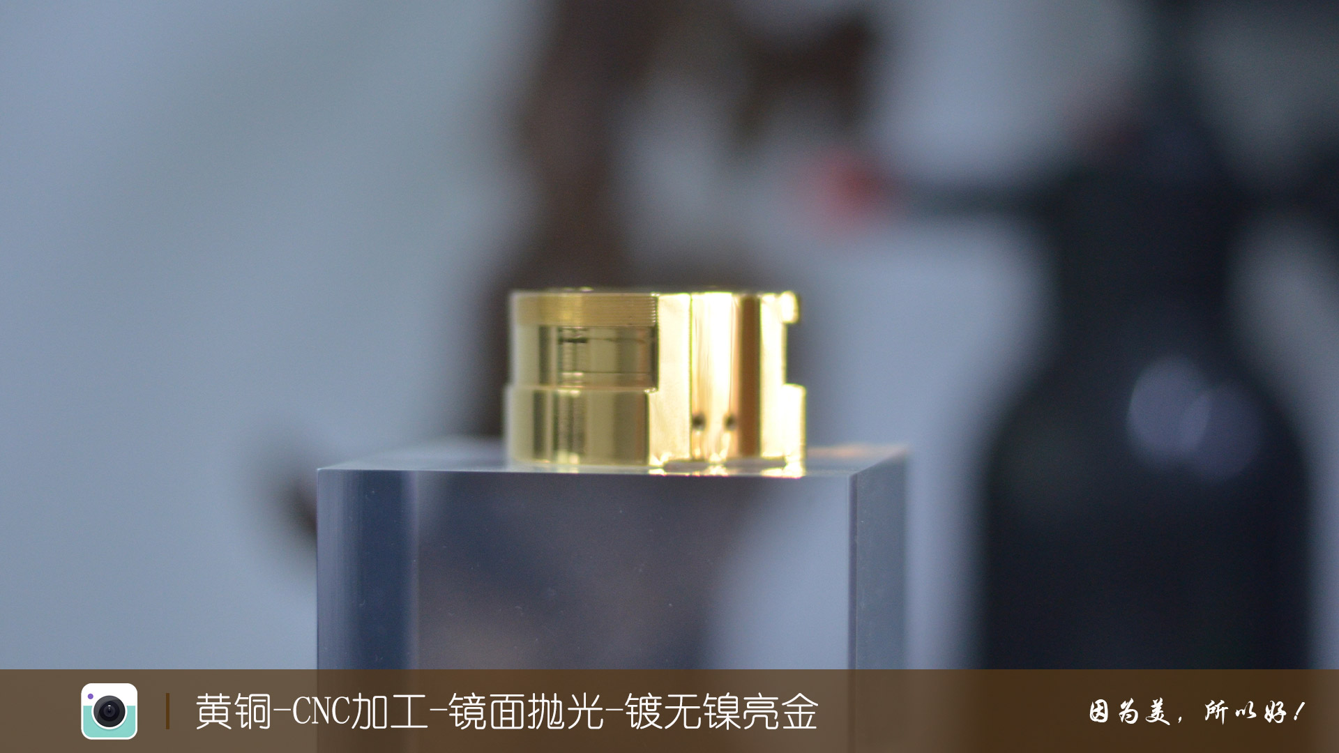黄铜-CNC加工-镜面抛光-镀无镍亮金