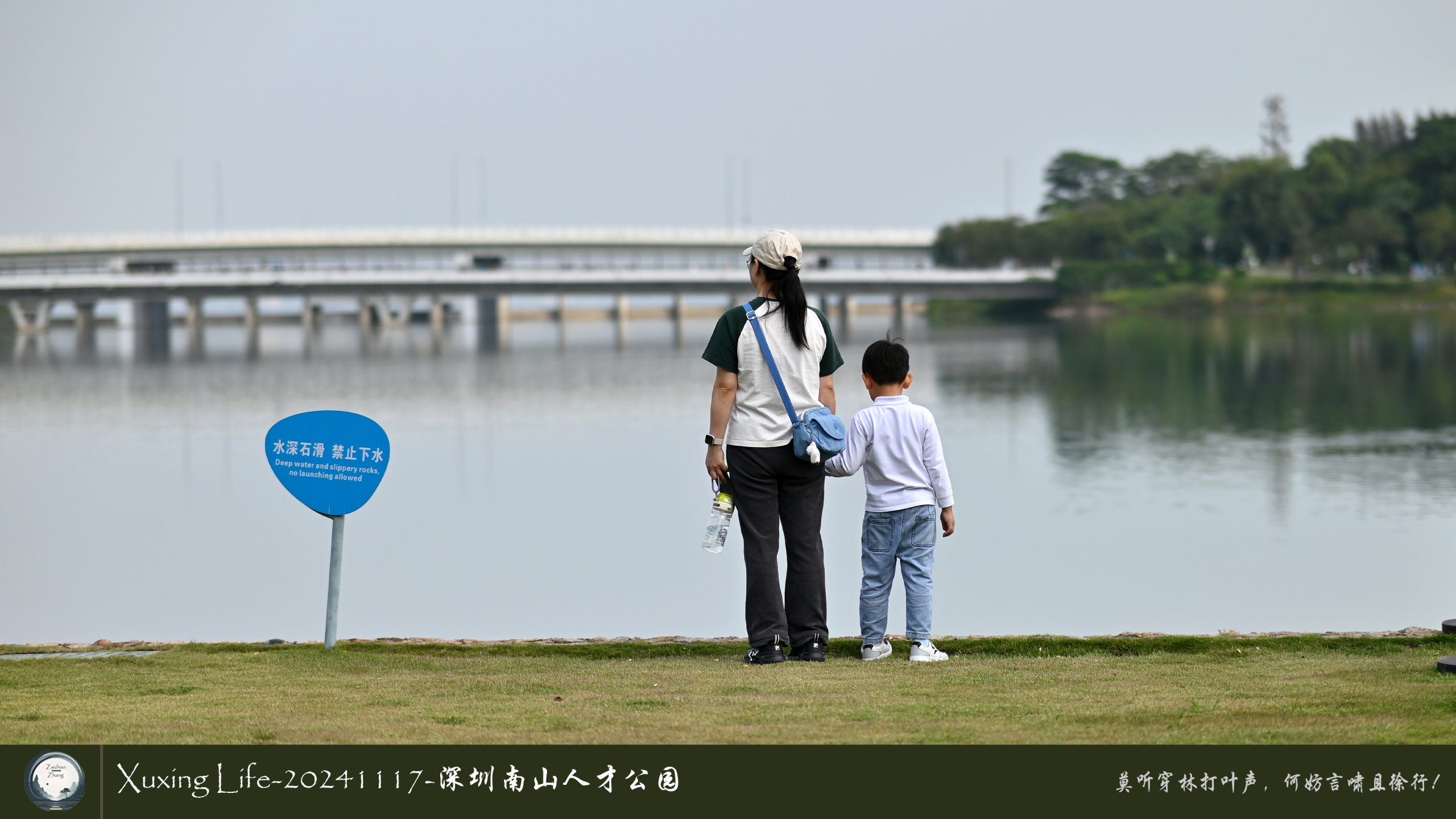 XuXing Life - 20241117 - 深圳南山人才公园
