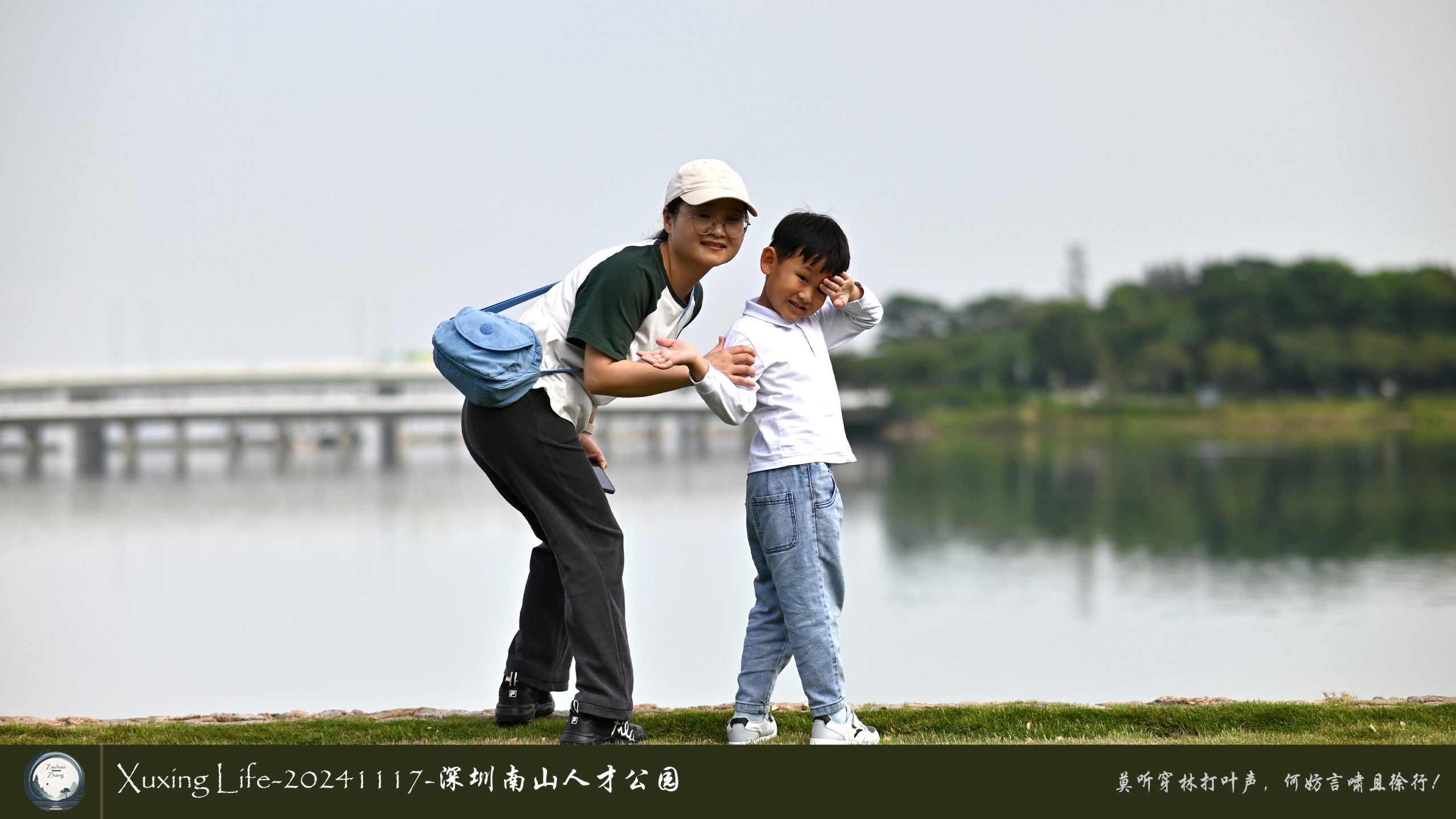 XuXing Life - 20241117 - 深圳南山人才公园