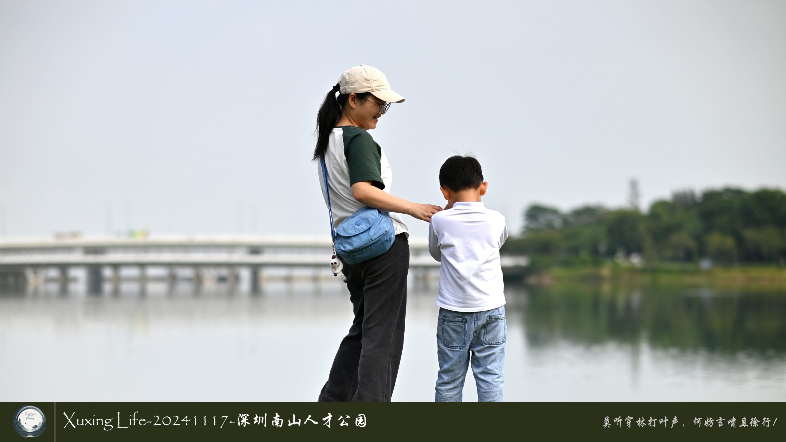 XuXing Life - 20241117 - 深圳南山人才公园