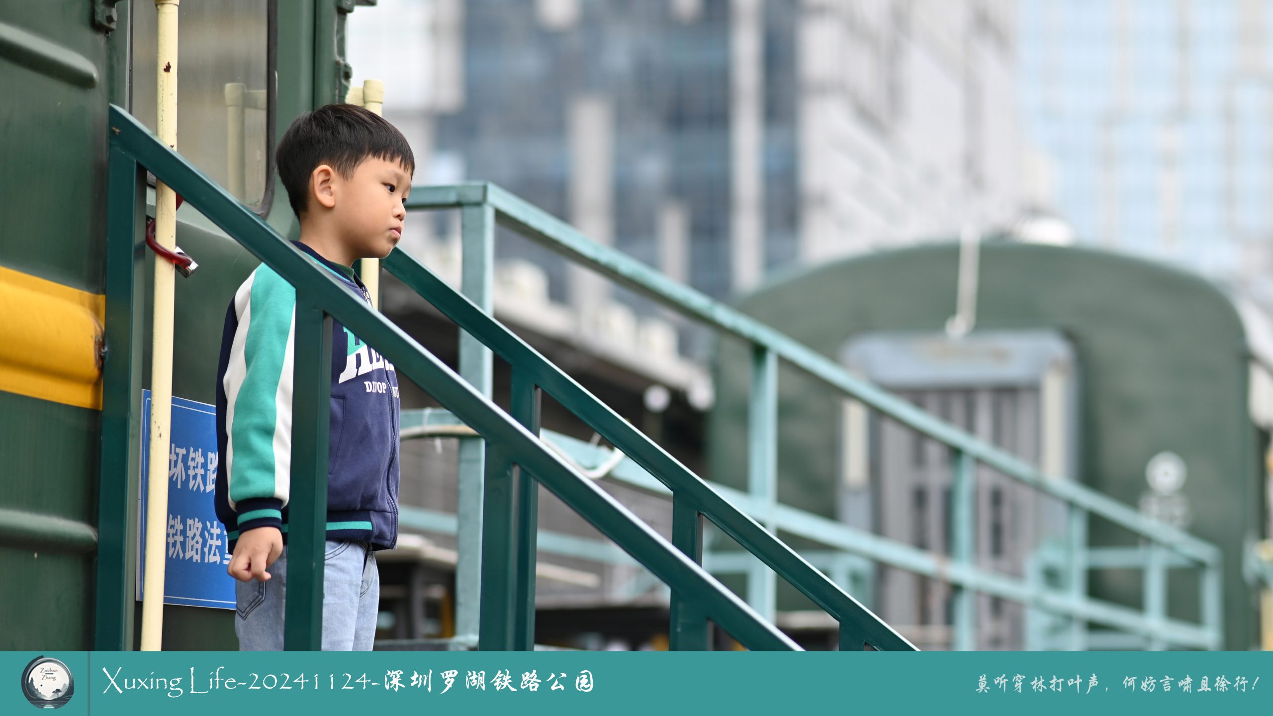 XuXing Life - 20241124 - 深圳铁路公园
