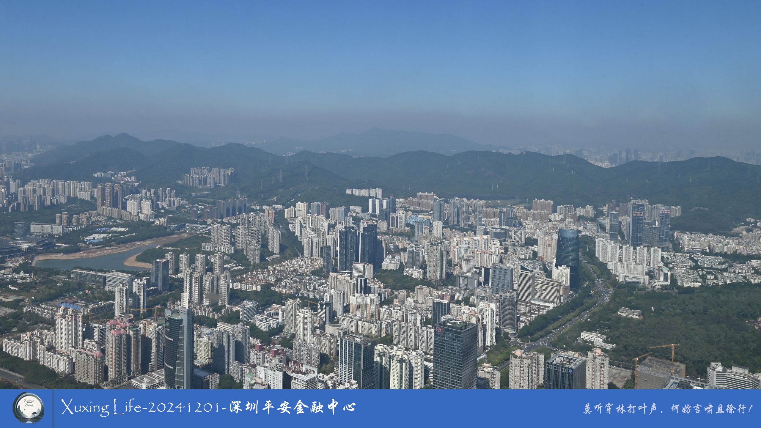 Xuxing Life-20241201-深圳平安金融中心