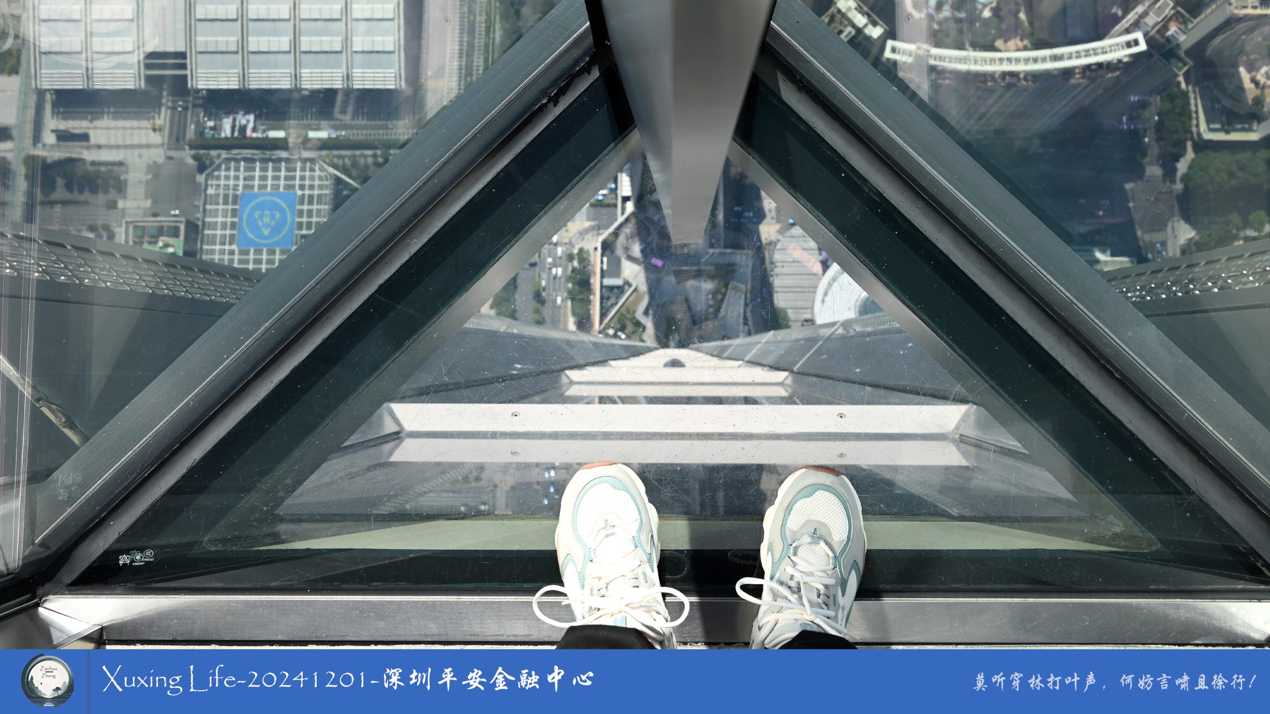 Xuxing Life-20241201-深圳平安金融中心