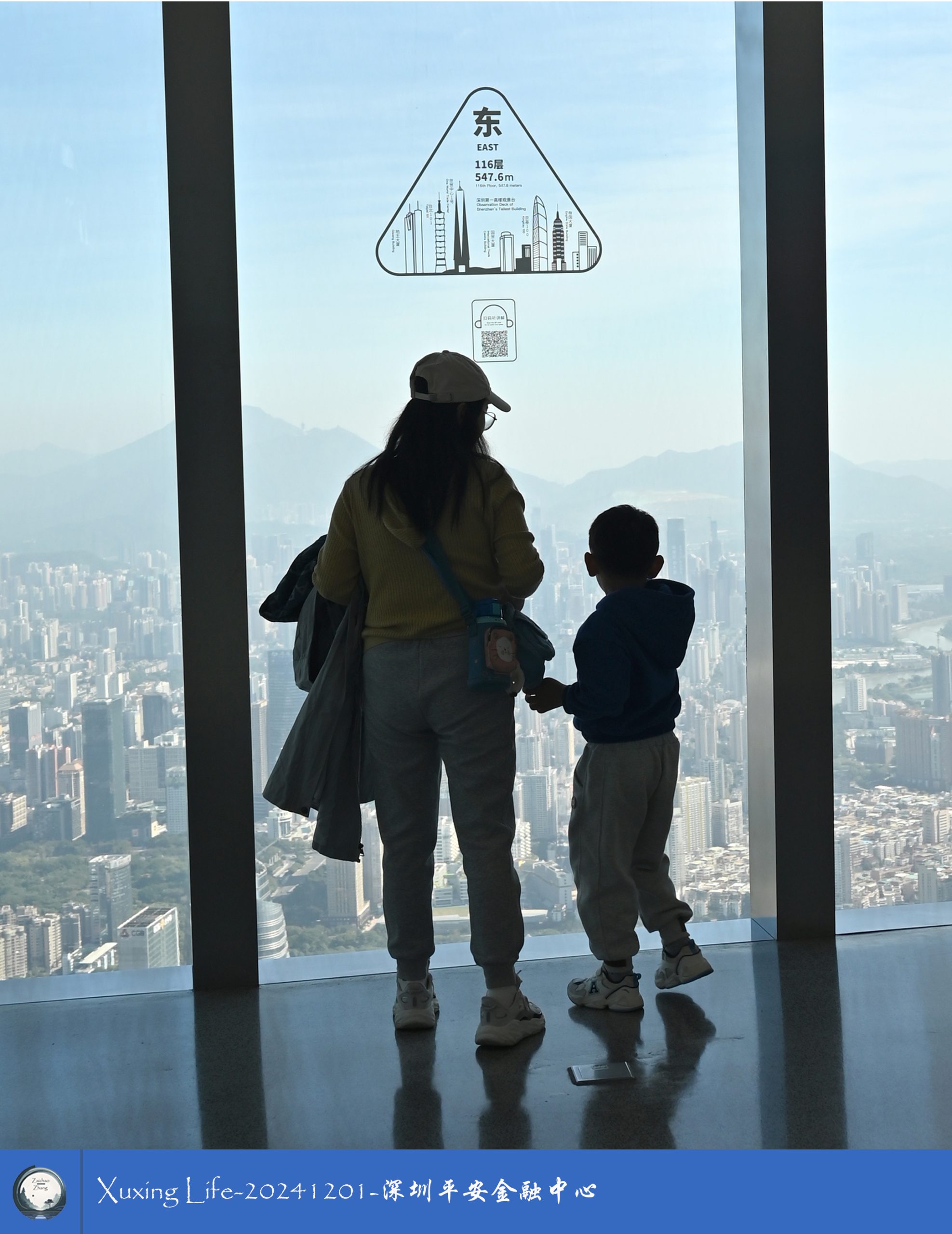 Xuxing Life-20241201-深圳平安金融中心