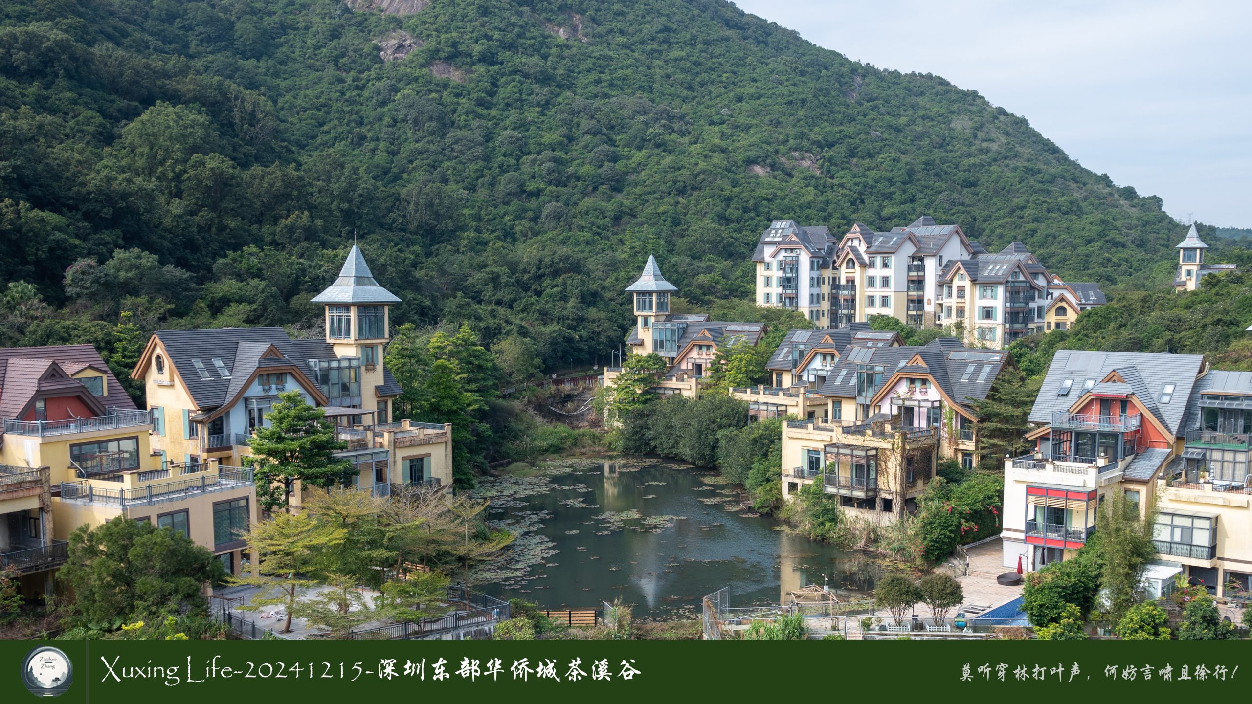 Xuxing Life-20241215-深圳东部华侨城/云海公园