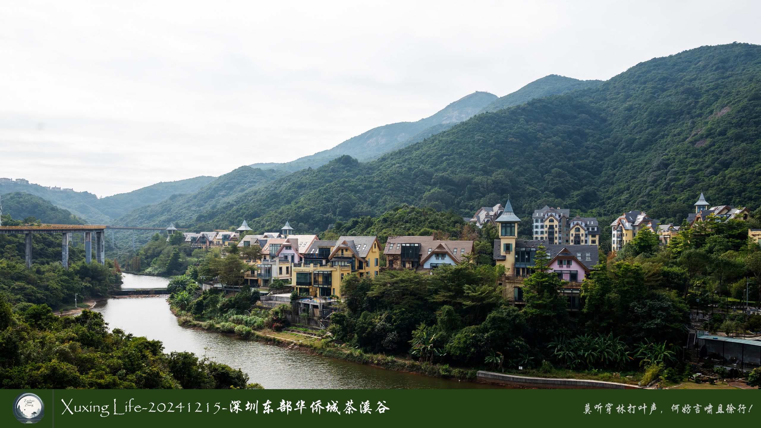 Xuxing Life-20241215-深圳东部华侨城/云海公园