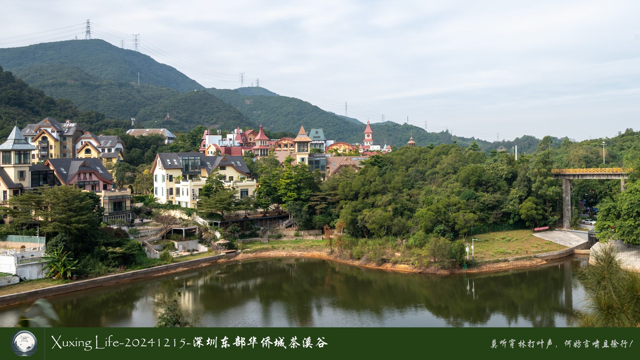 Xuxing Life-20241215-深圳东部华侨城/云海公园