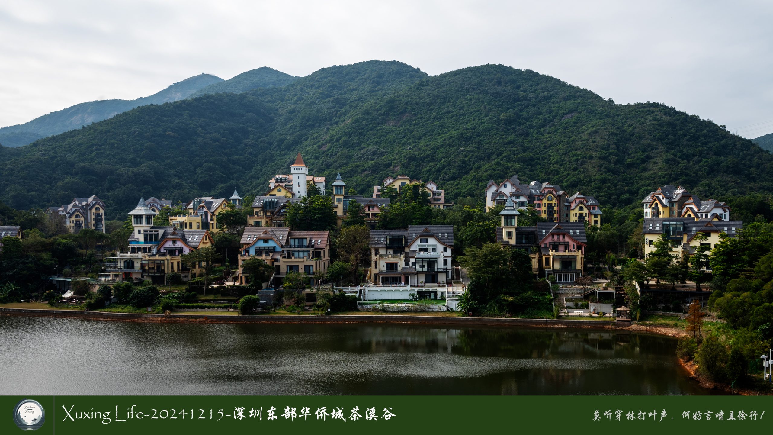 Xuxing Life-20241215-深圳东部华侨城/云海公园