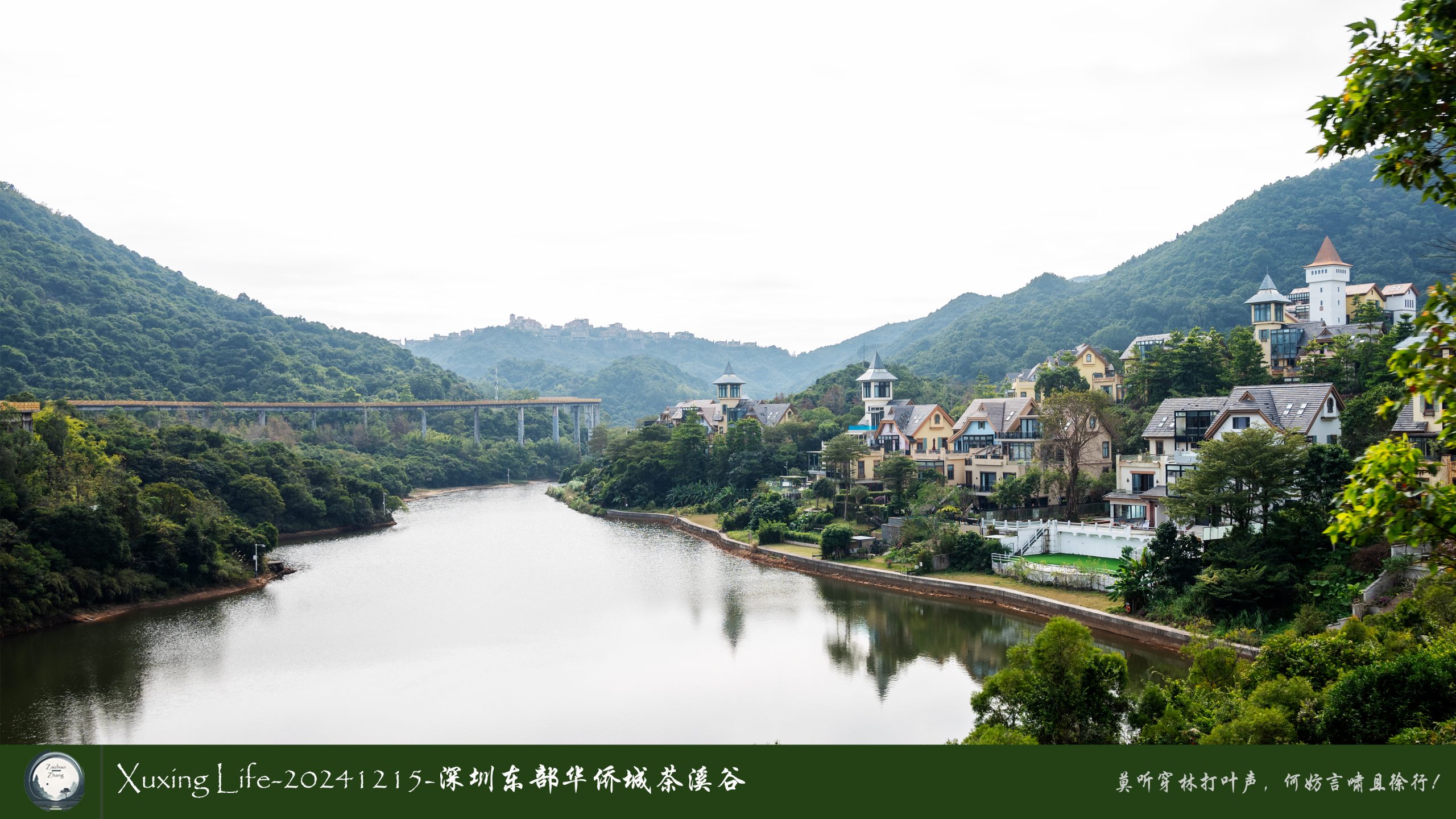 Xuxing Life-20241215-深圳东部华侨城/云海公园