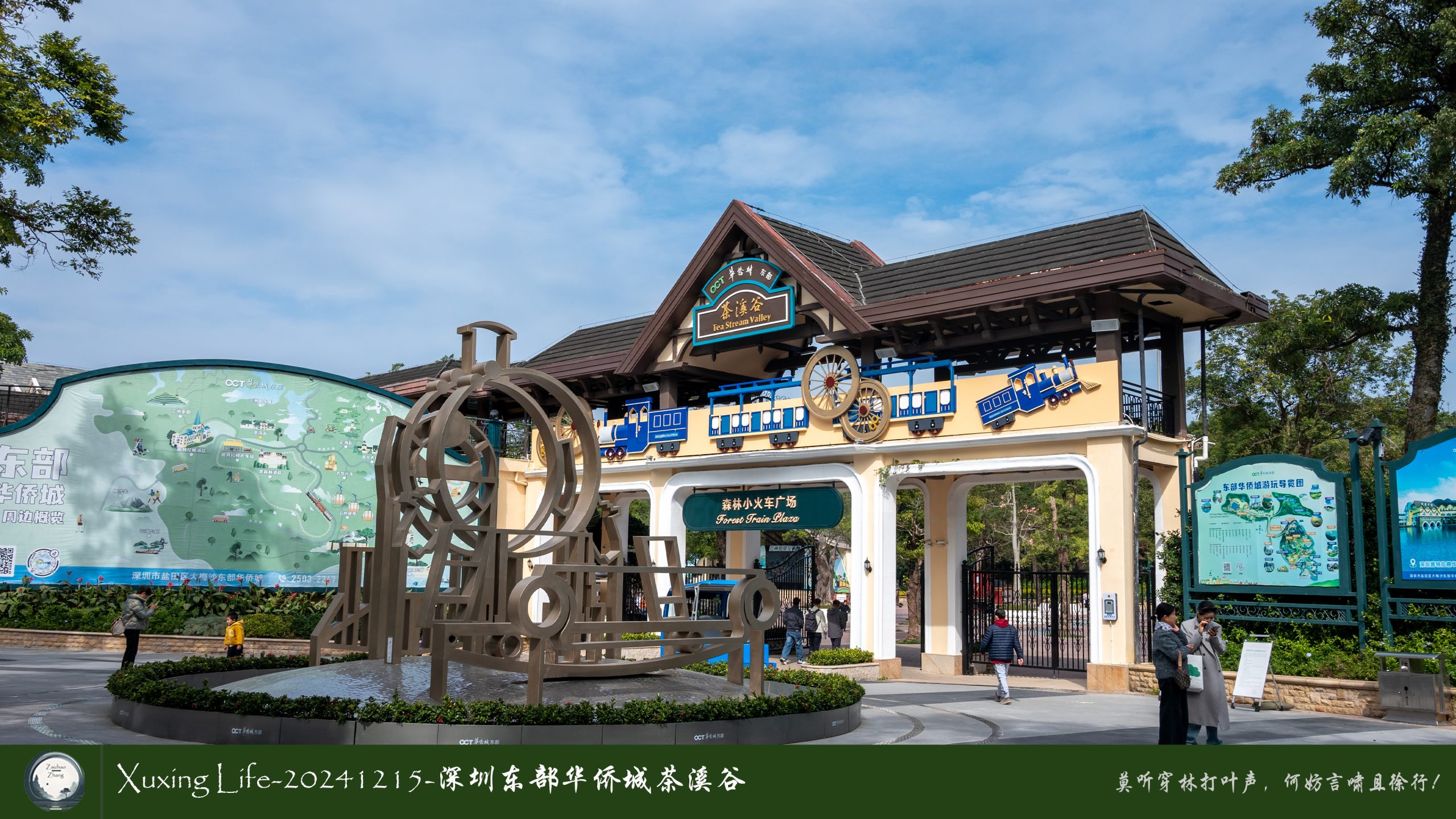 Xuxing Life-20241215-深圳东部华侨城/云海公园