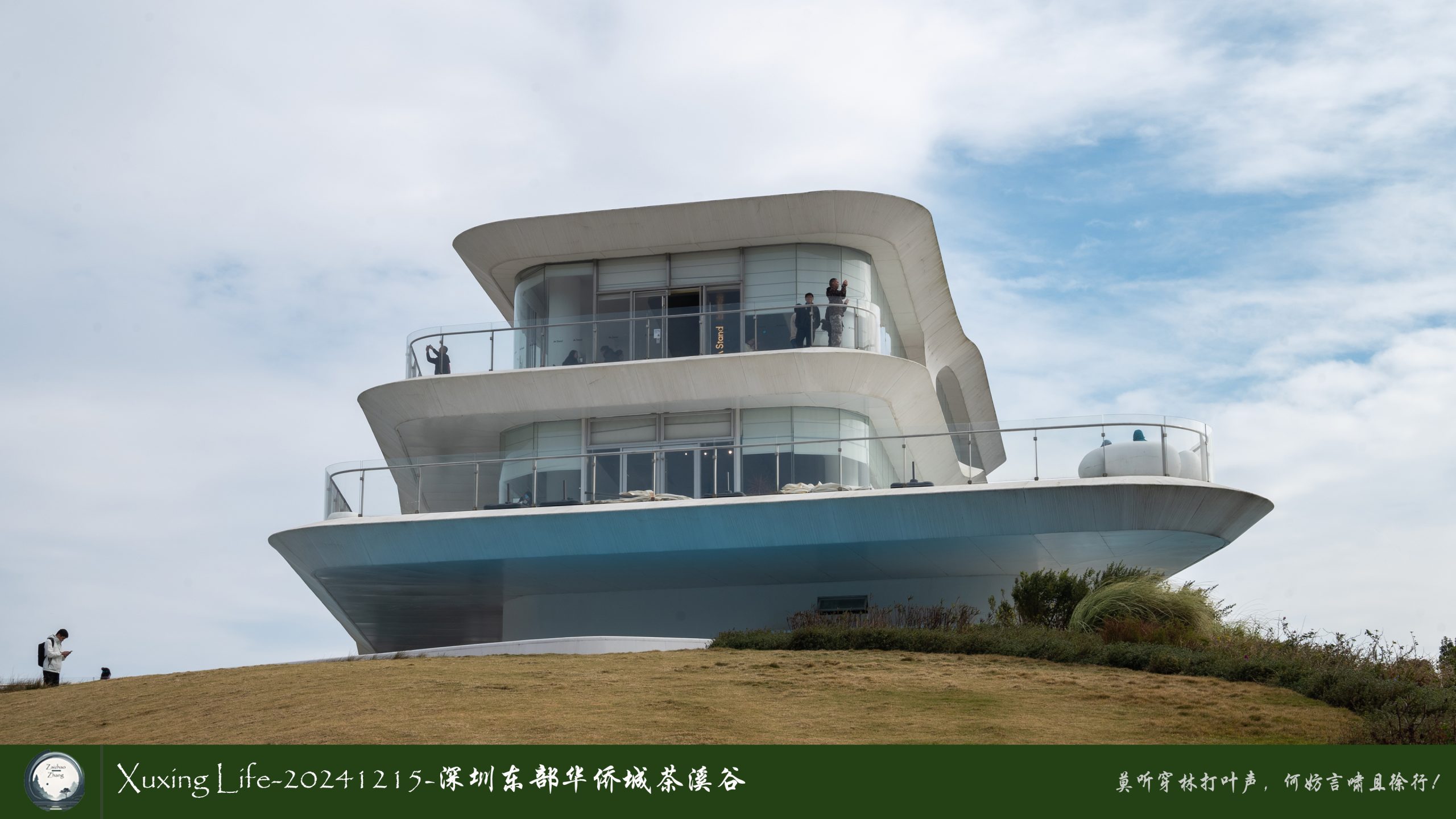 Xuxing Life-20241215-深圳东部华侨城/云海公园