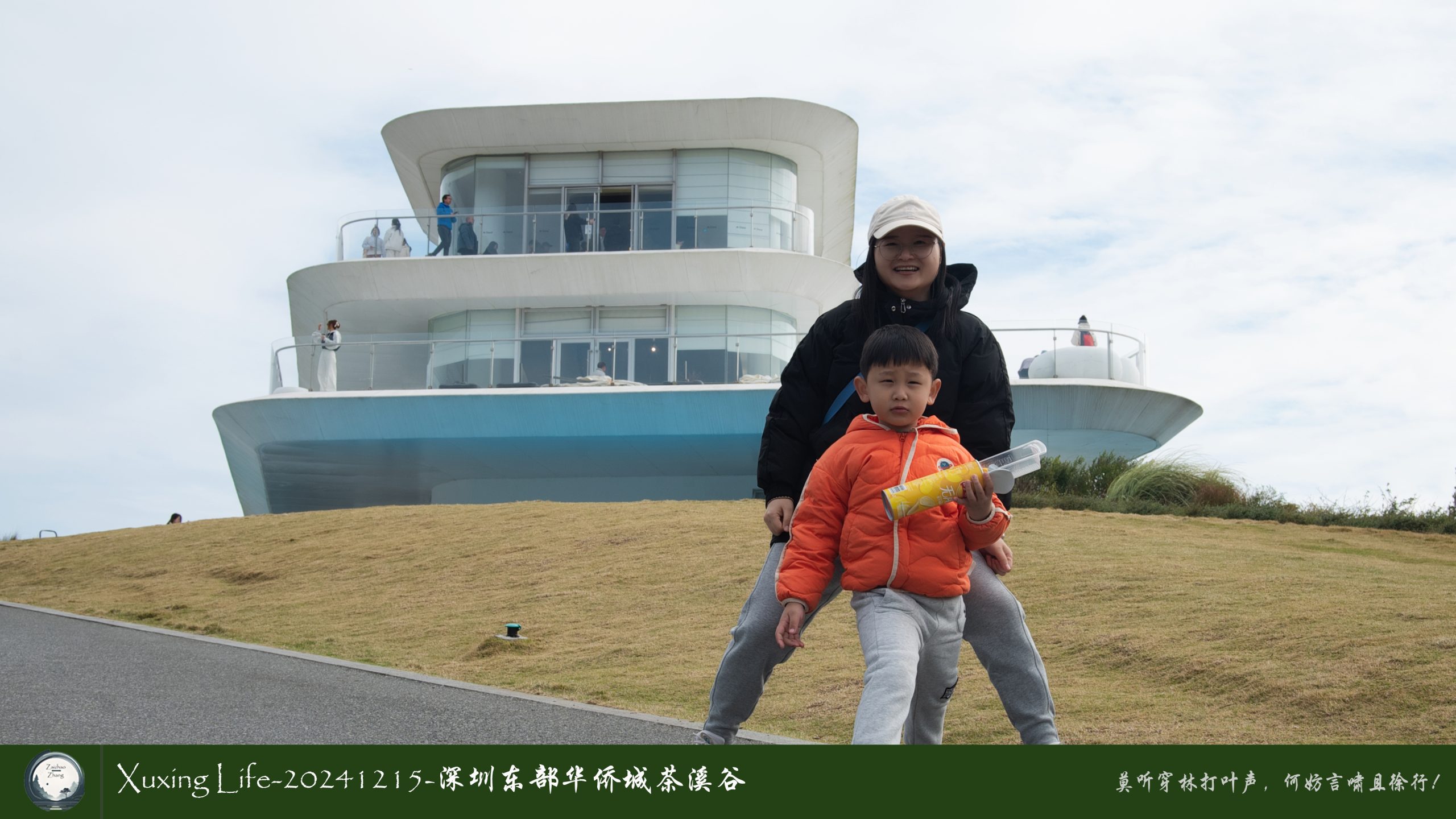 Xuxing Life-20241215-深圳东部华侨城/云海公园