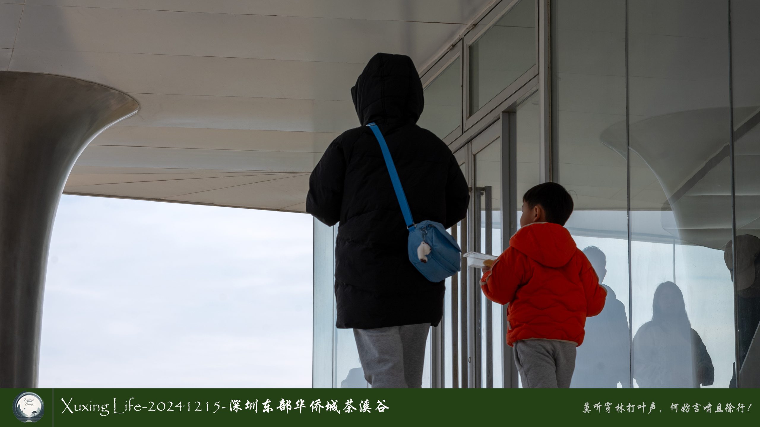 Xuxing Life-20241215-深圳东部华侨城/云海公园