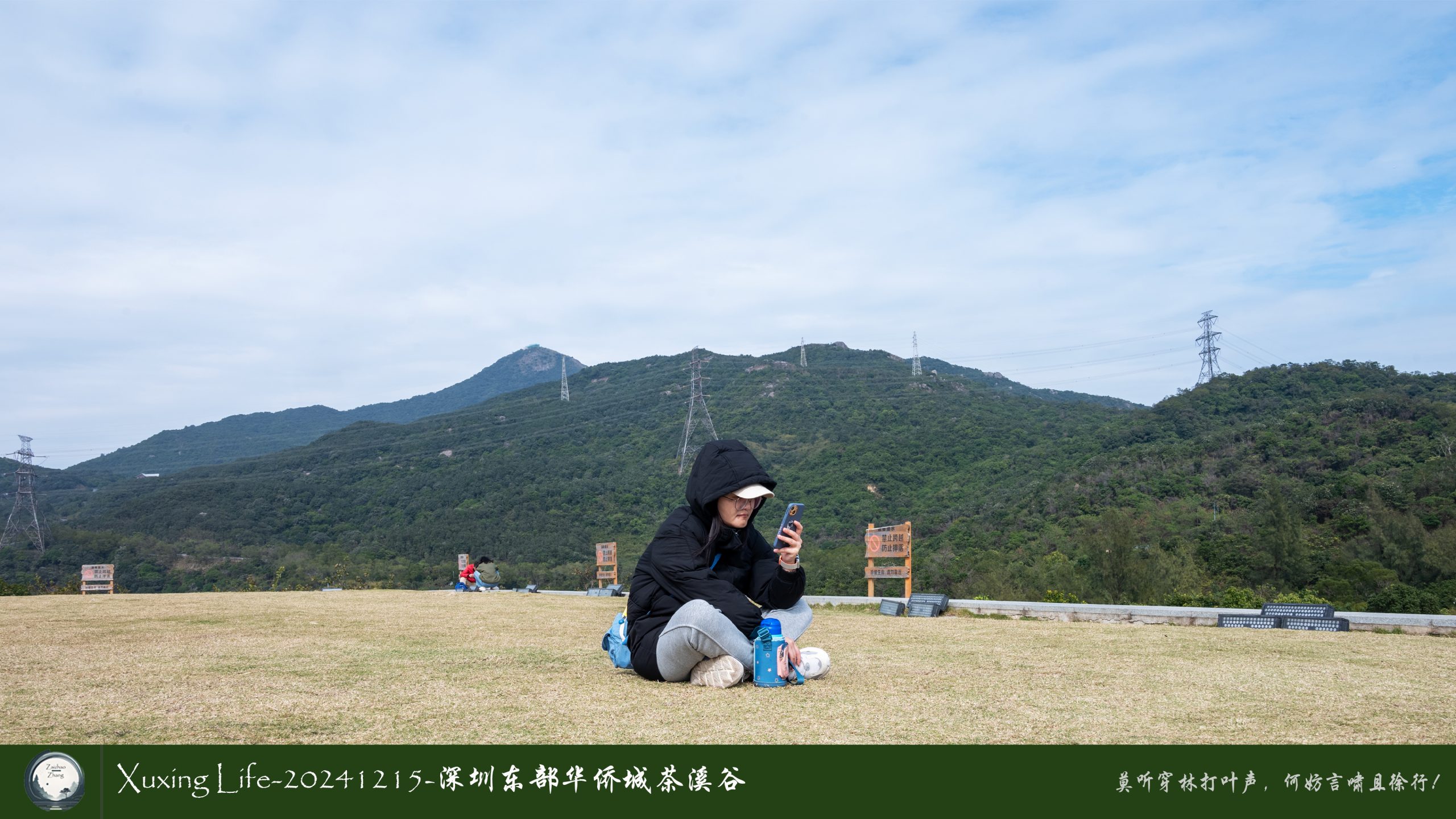 Xuxing Life-20241215-深圳东部华侨城/云海公园