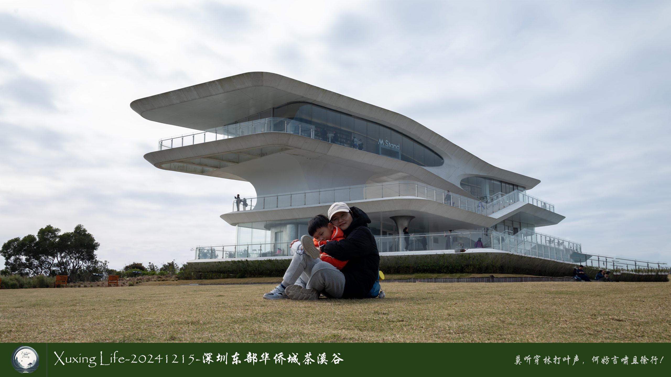Xuxing Life-20241215-深圳东部华侨城/云海公园