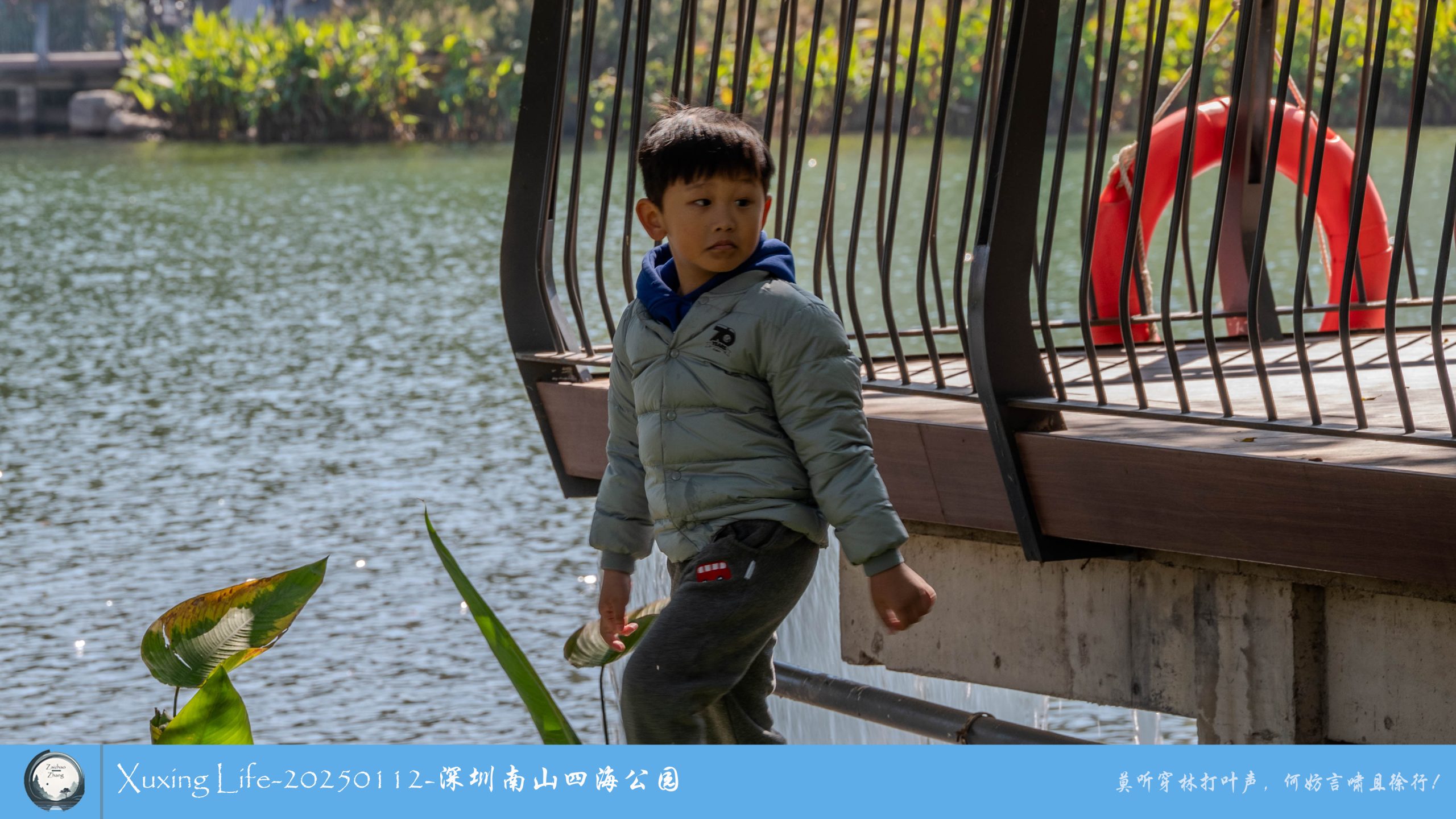 XuXing Life - 20250112 - 深圳南山四海公园