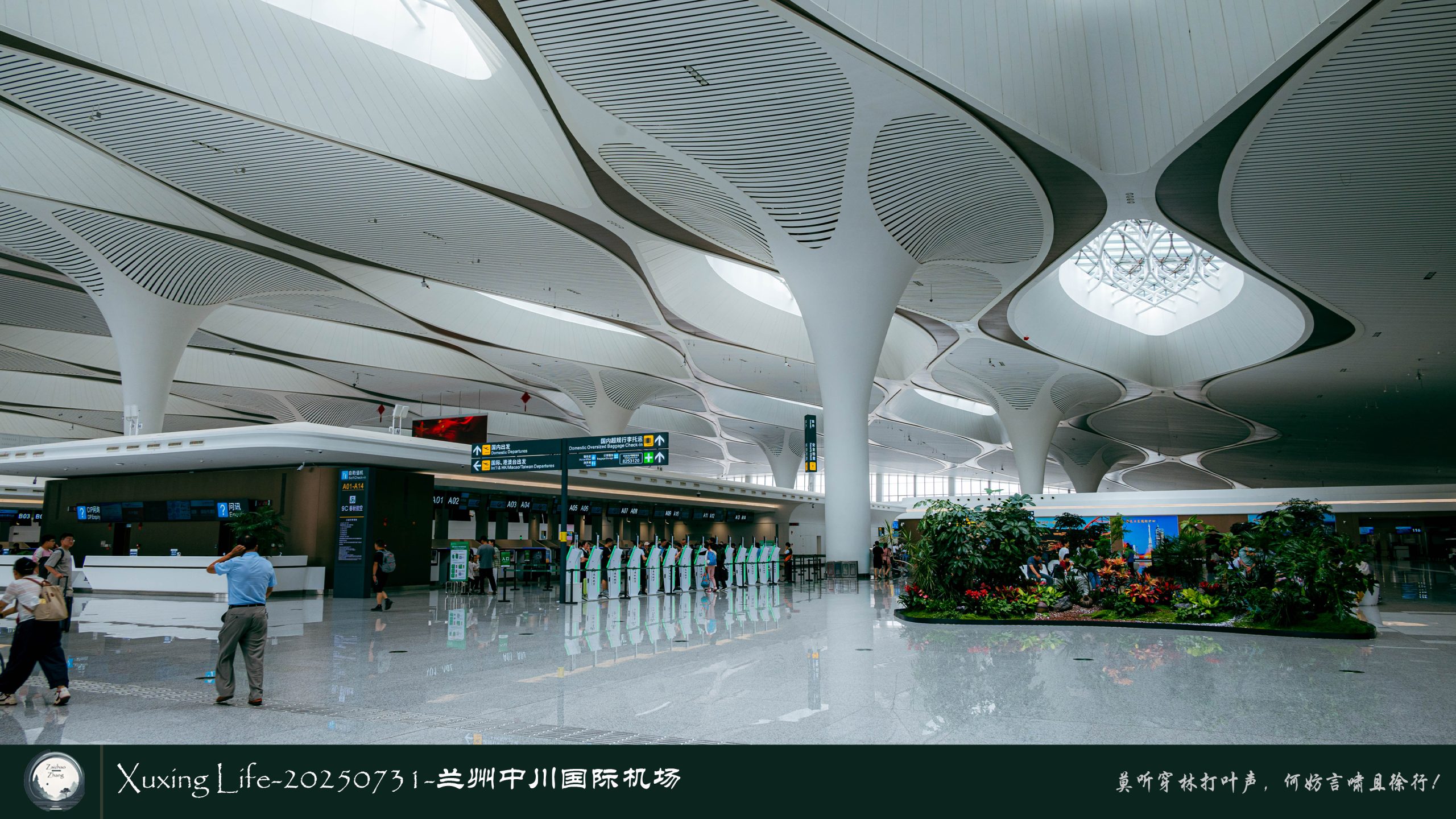 Xuxing Life-20250731-兰州中川国际机场