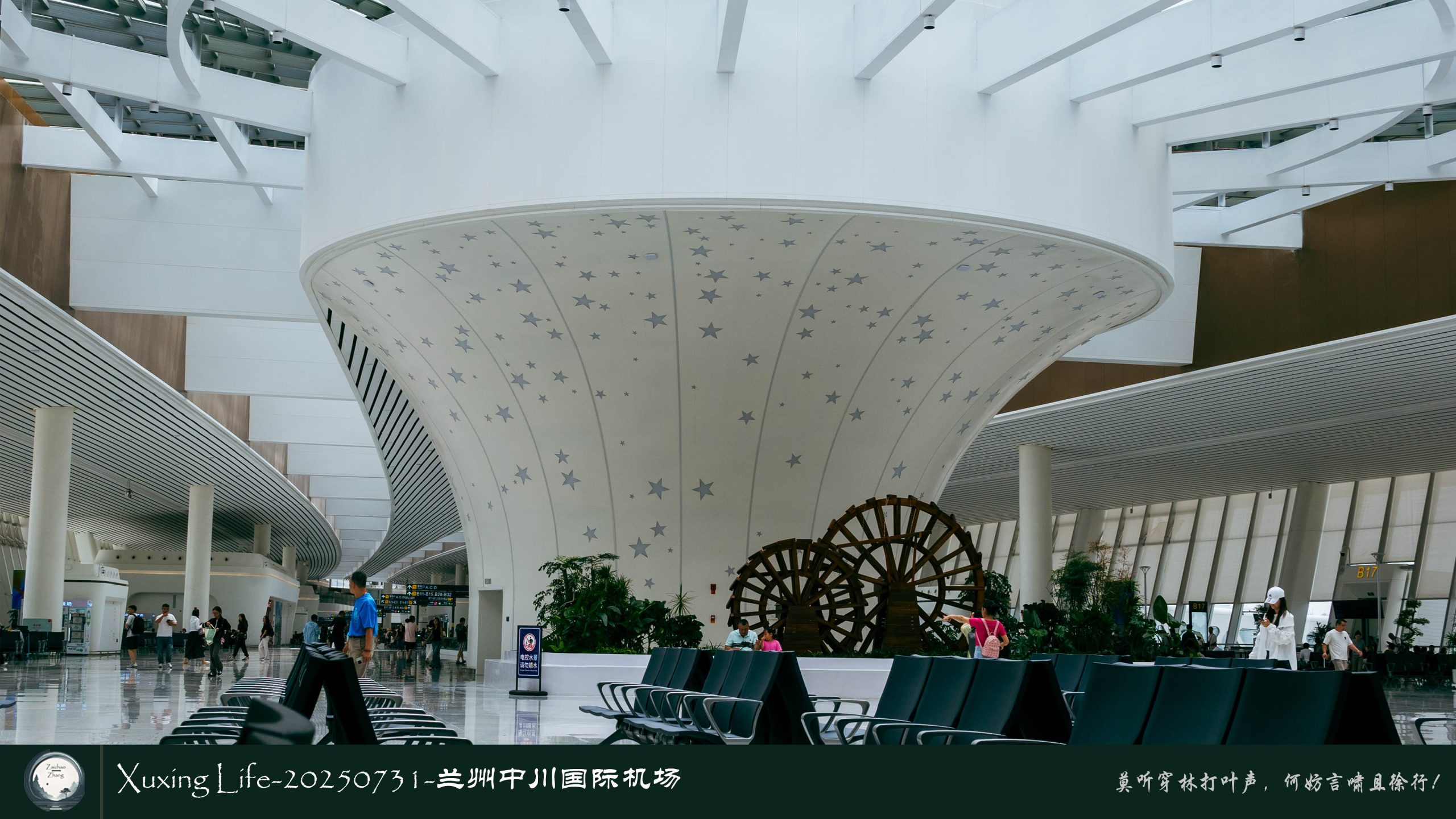 Xuxing Life-20250731-兰州中川国际机场