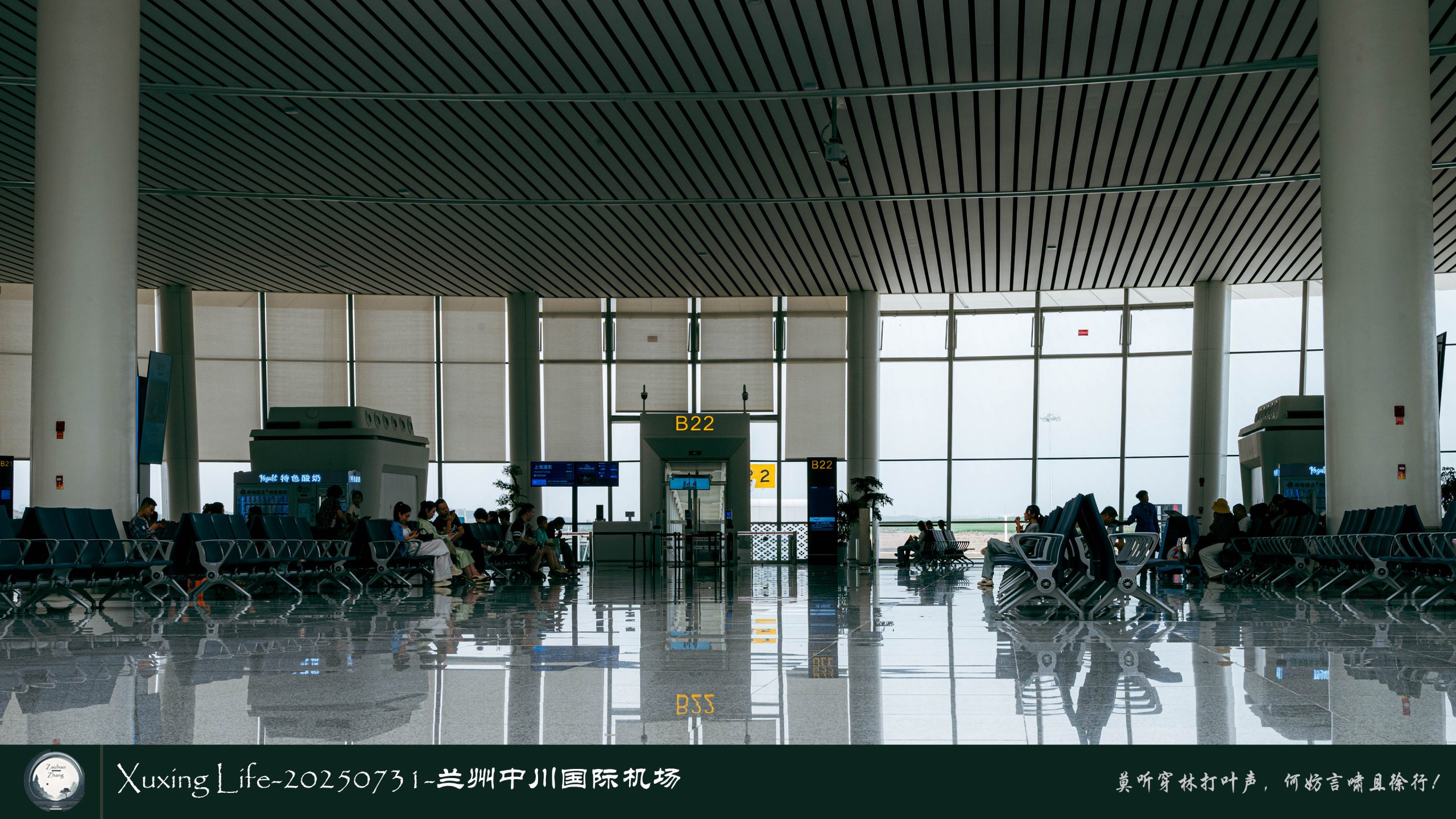 Xuxing Life-20250731-兰州中川国际机场