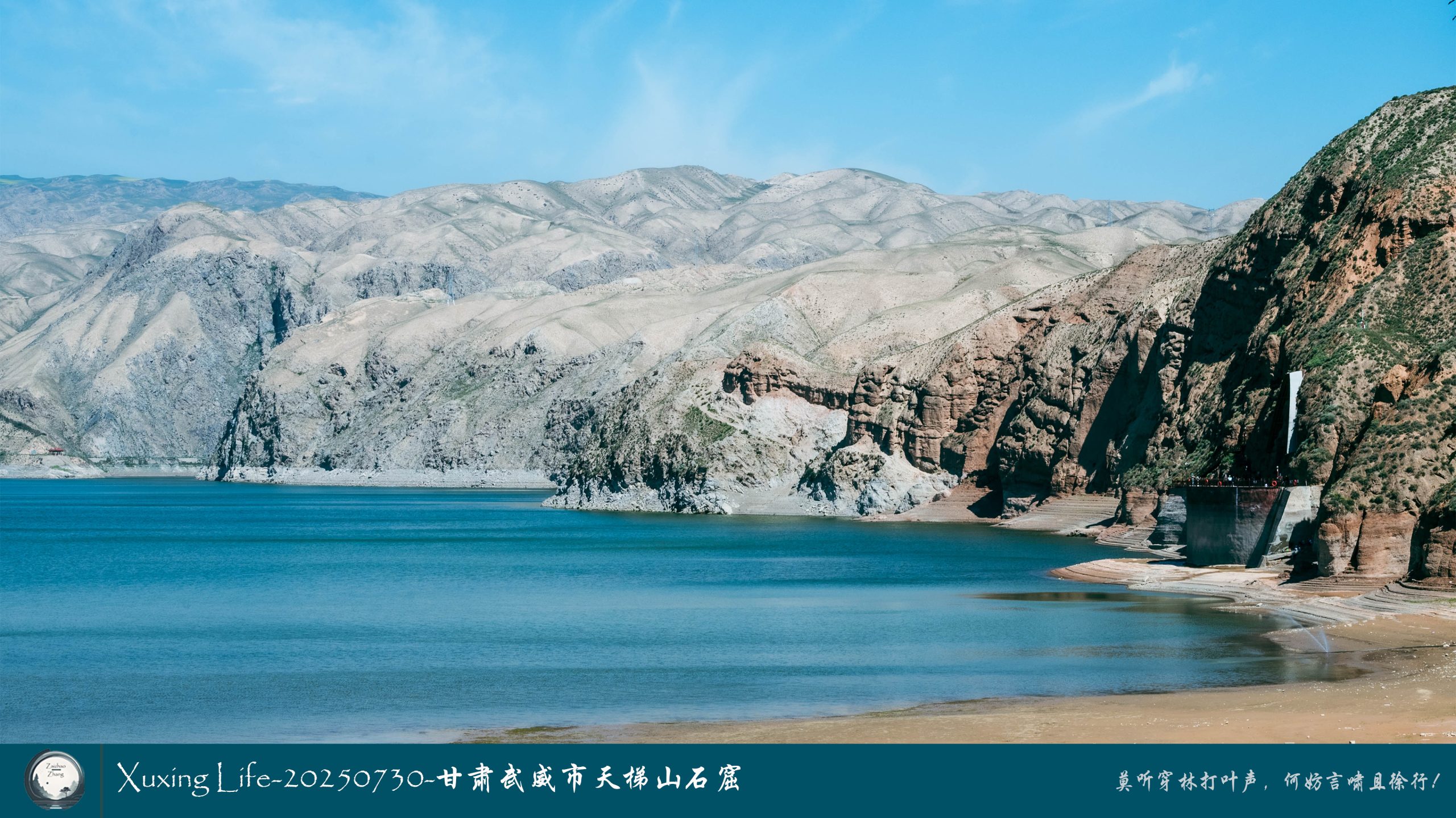 Xuxing Life-20250730-甘肃武威市天梯山石窟（一）