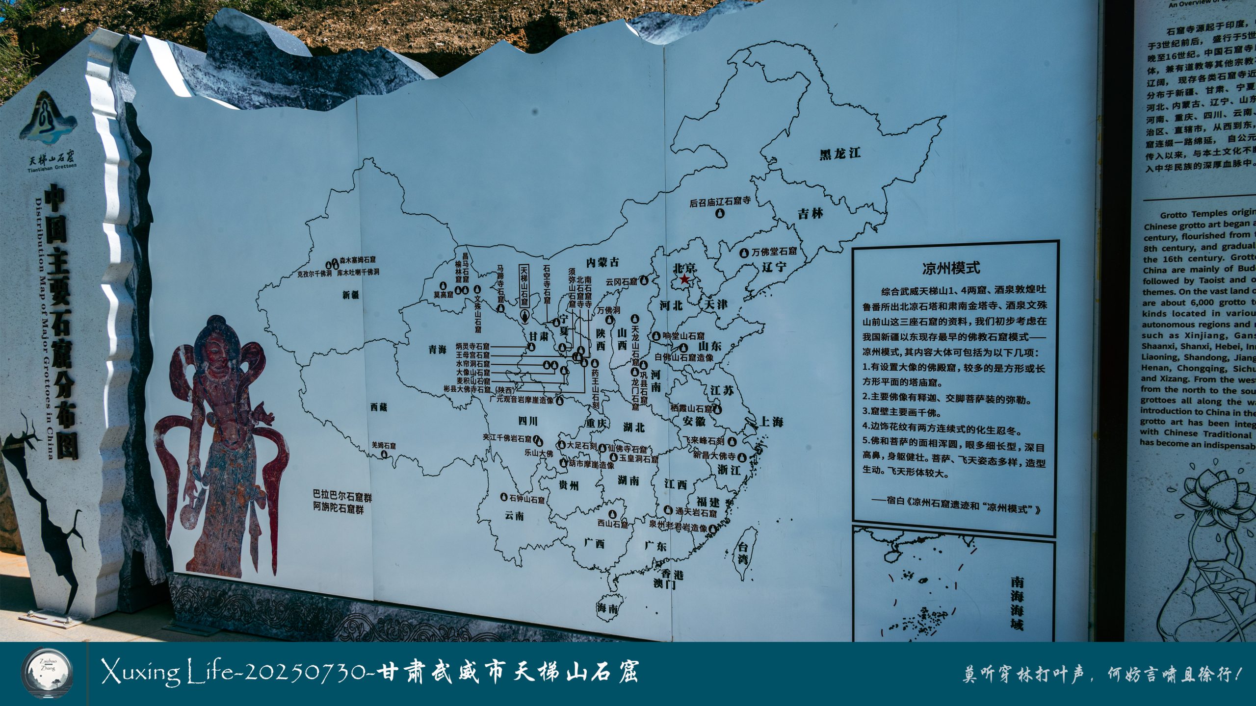 Xuxing Life-20250730-甘肃武威市天梯山石窟（一）