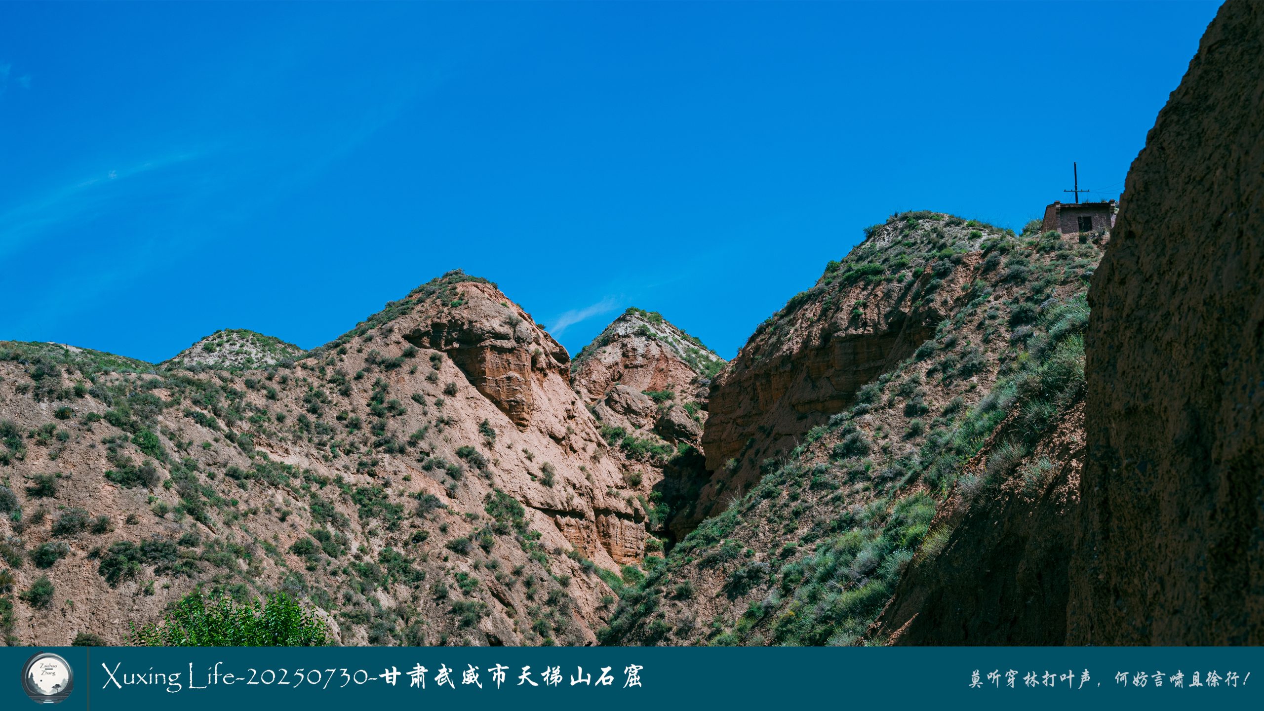 Xuxing Life-20250730-甘肃武威市天梯山石窟（二）