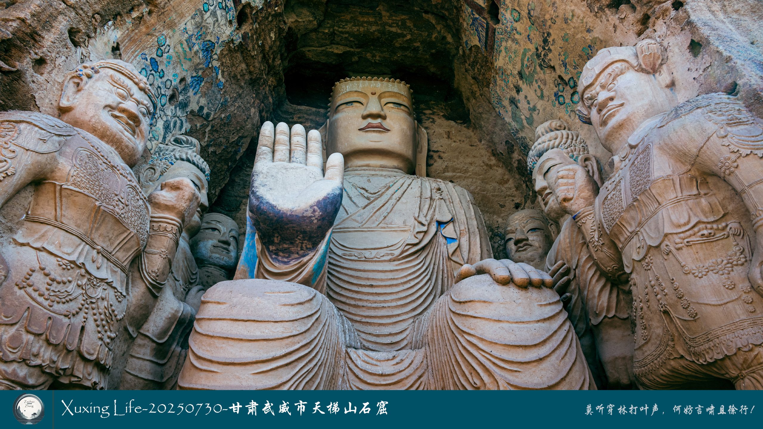 Xuxing Life-20250730-甘肃武威市天梯山石窟（二）