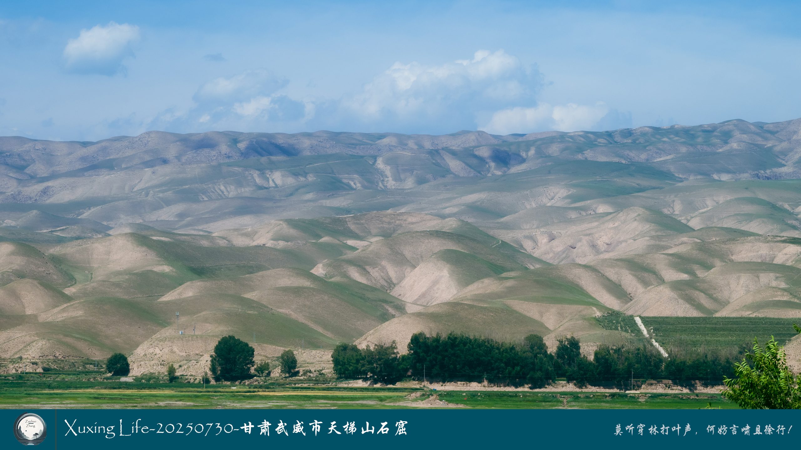 Xuxing Life-20250730-甘肃武威市天梯山石窟（二）