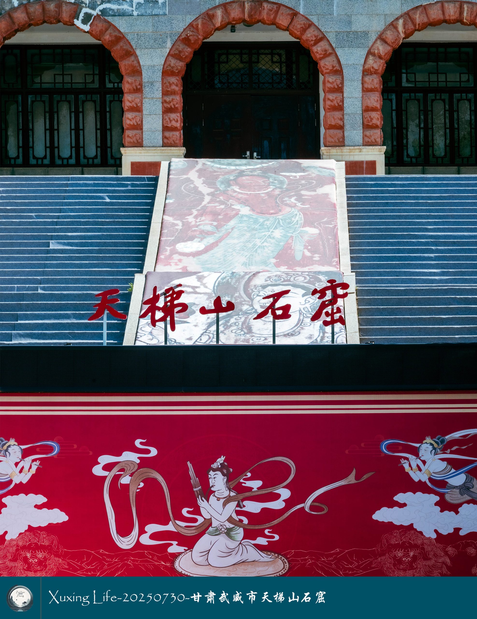 Xuxing Life-20250730-甘肃武威市天梯山石窟（二）