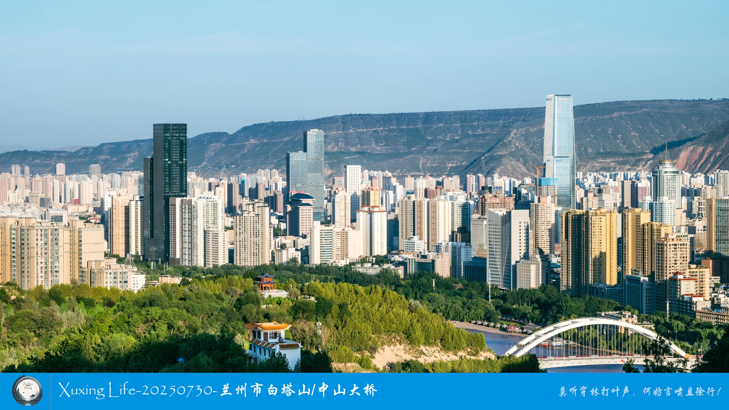 Xuxing Life-20250730-兰州市白塔山/中山大桥（一）