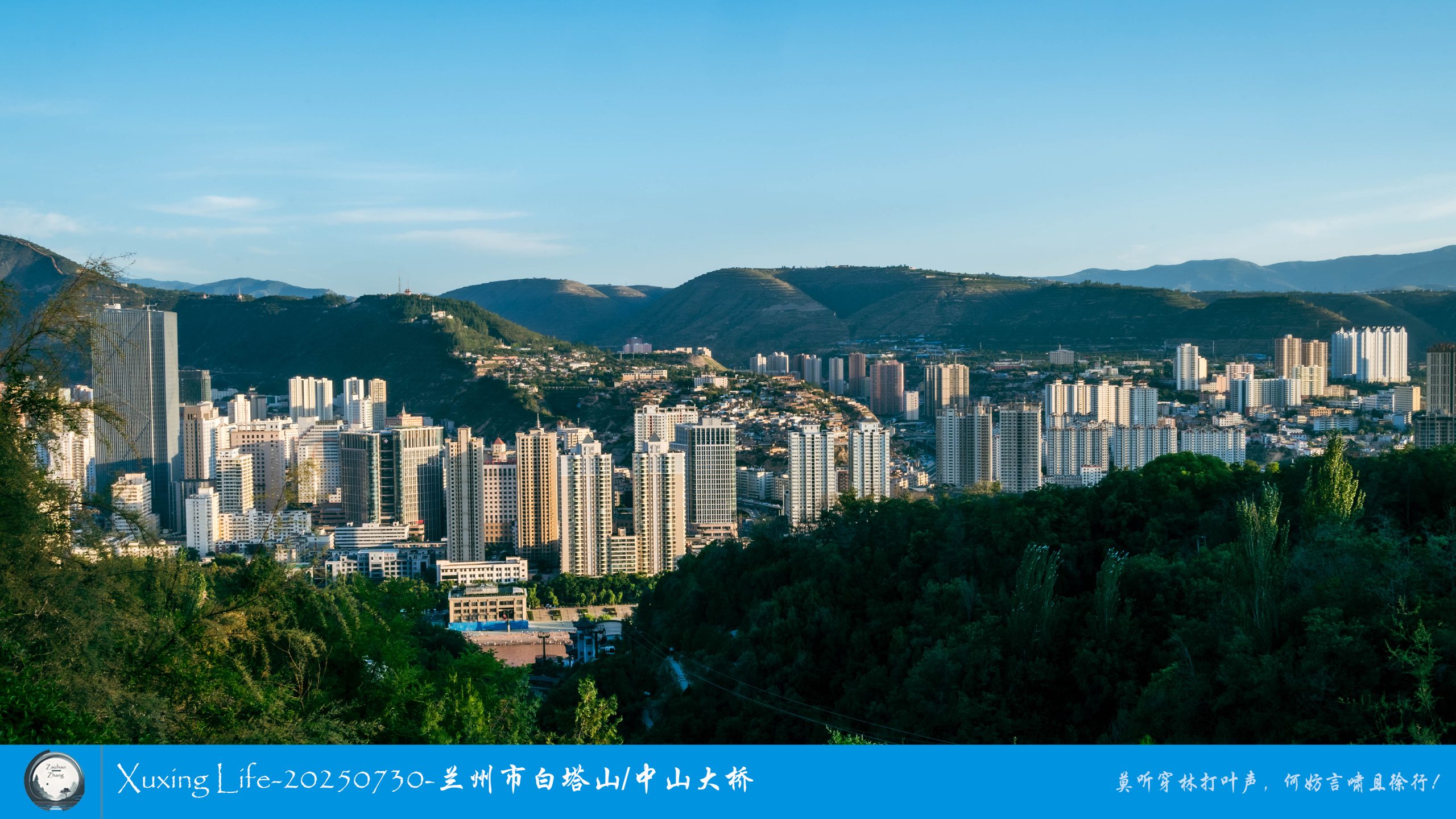 Xuxing Life-20250730-兰州市白塔山/中山大桥（一）