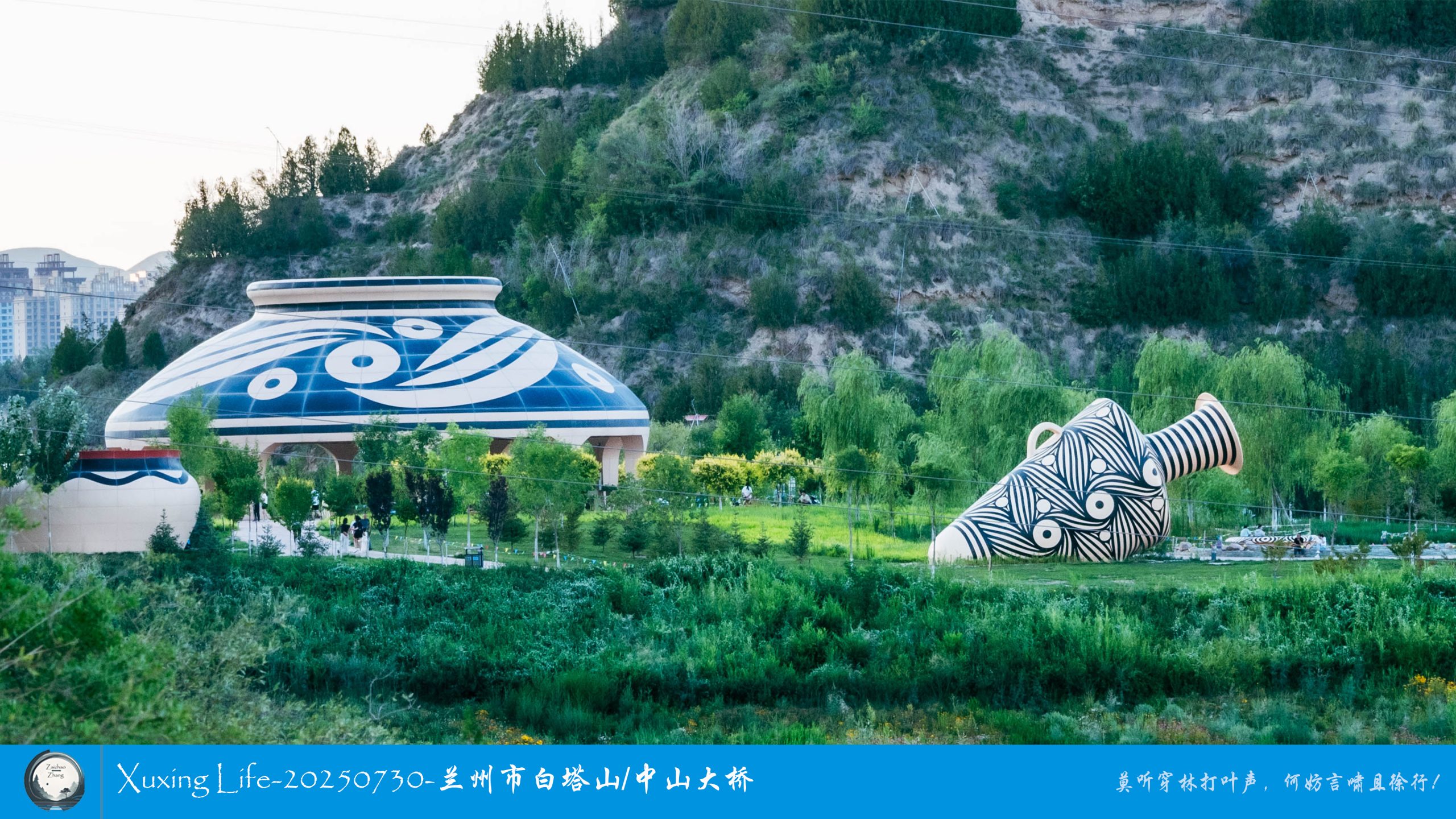 Xuxing Life-20250730-兰州市白塔山/中山大桥（一）