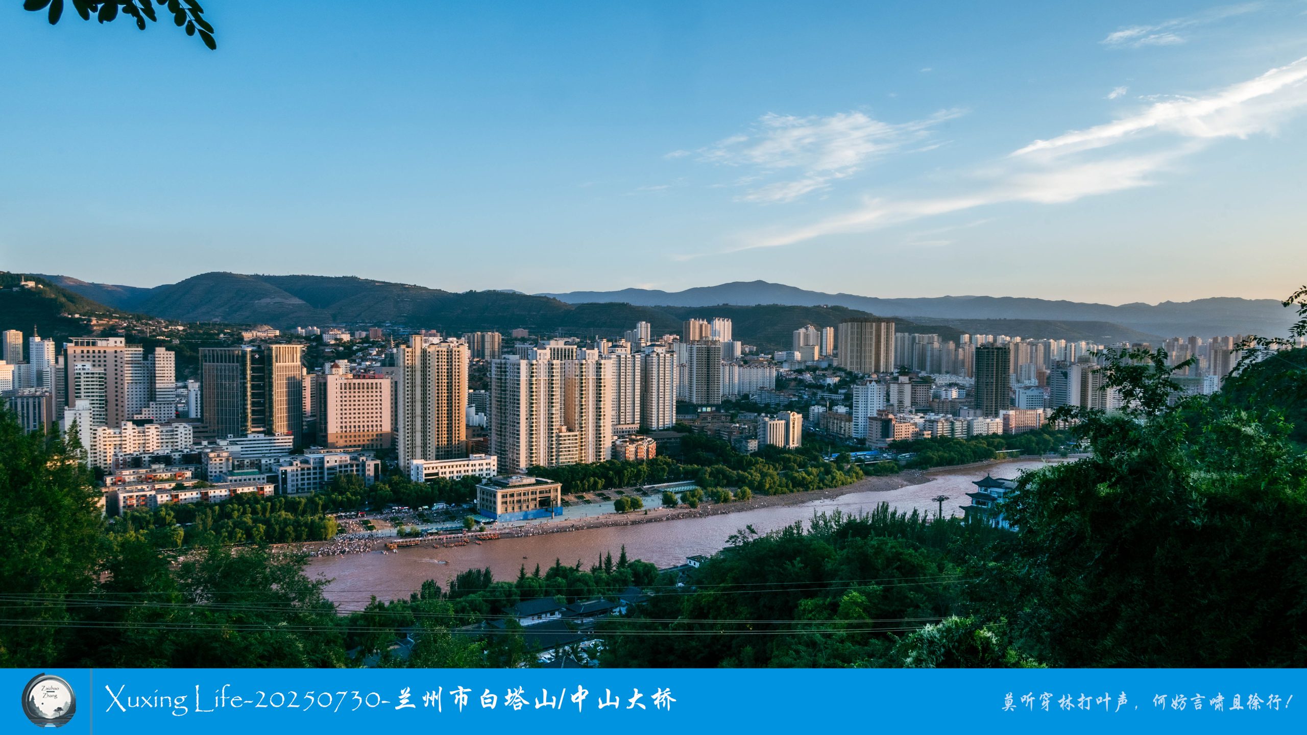 Xuxing Life-20250730-兰州市白塔山/中山大桥（一）