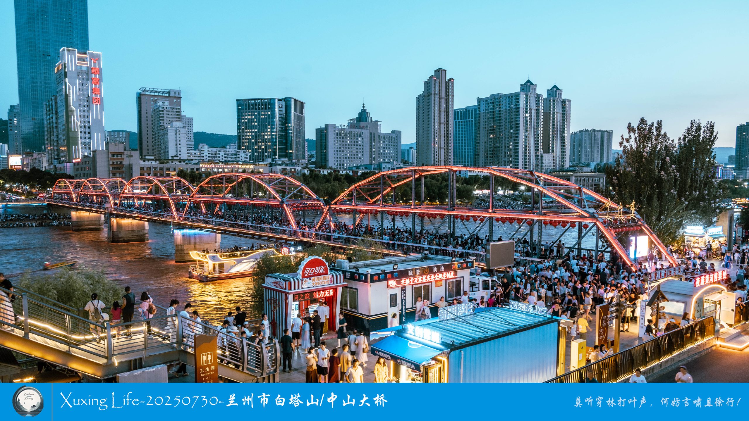 Xuxing Life-20250730-兰州市白塔山/中山大桥（二）
