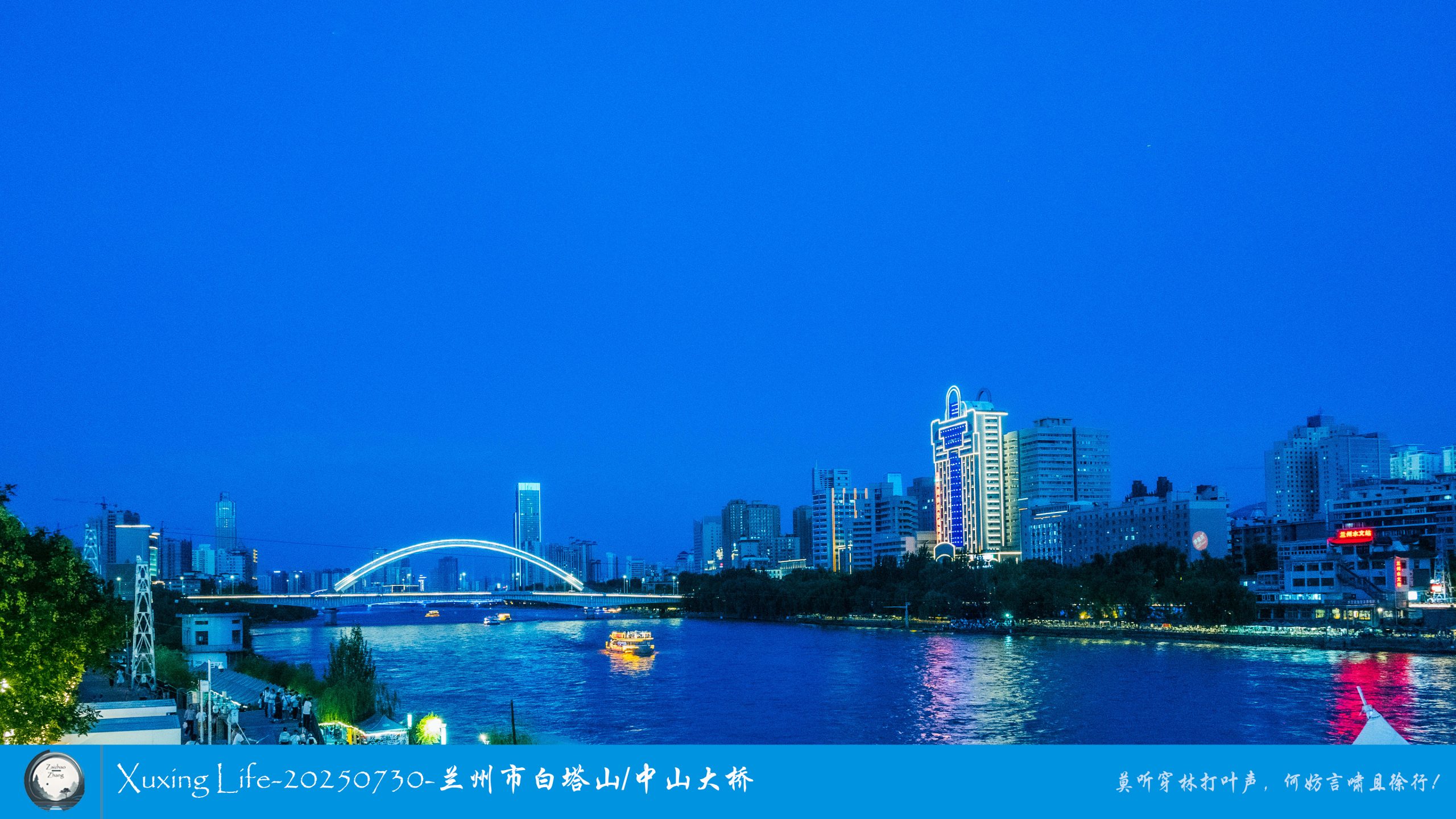 Xuxing Life-20250730-兰州市白塔山/中山大桥（二）