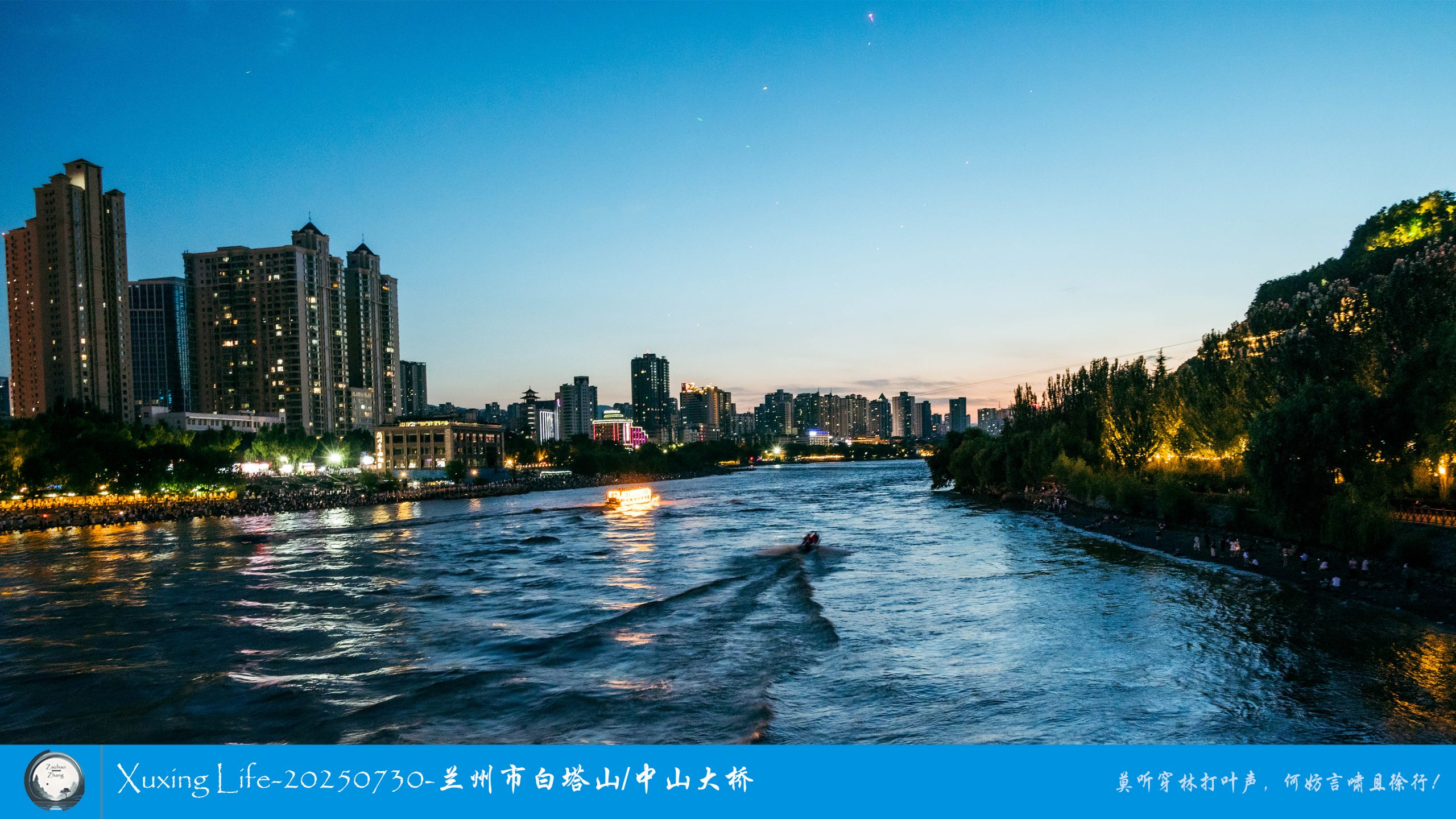 Xuxing Life-20250730-兰州市白塔山/中山大桥（二）