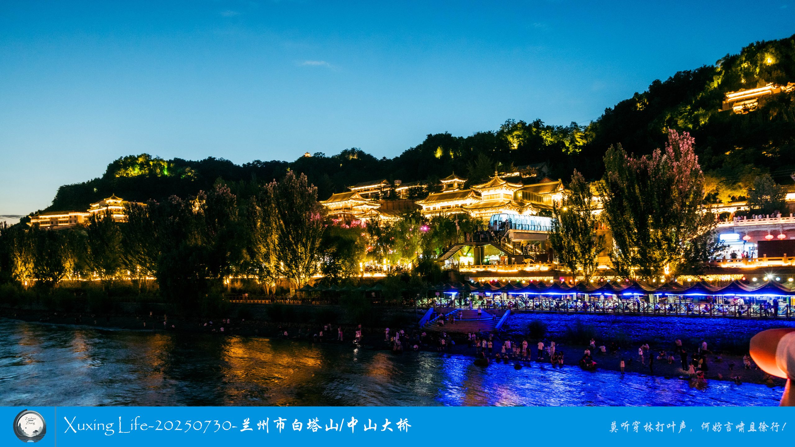 Xuxing Life-20250730-兰州市白塔山/中山大桥（二）