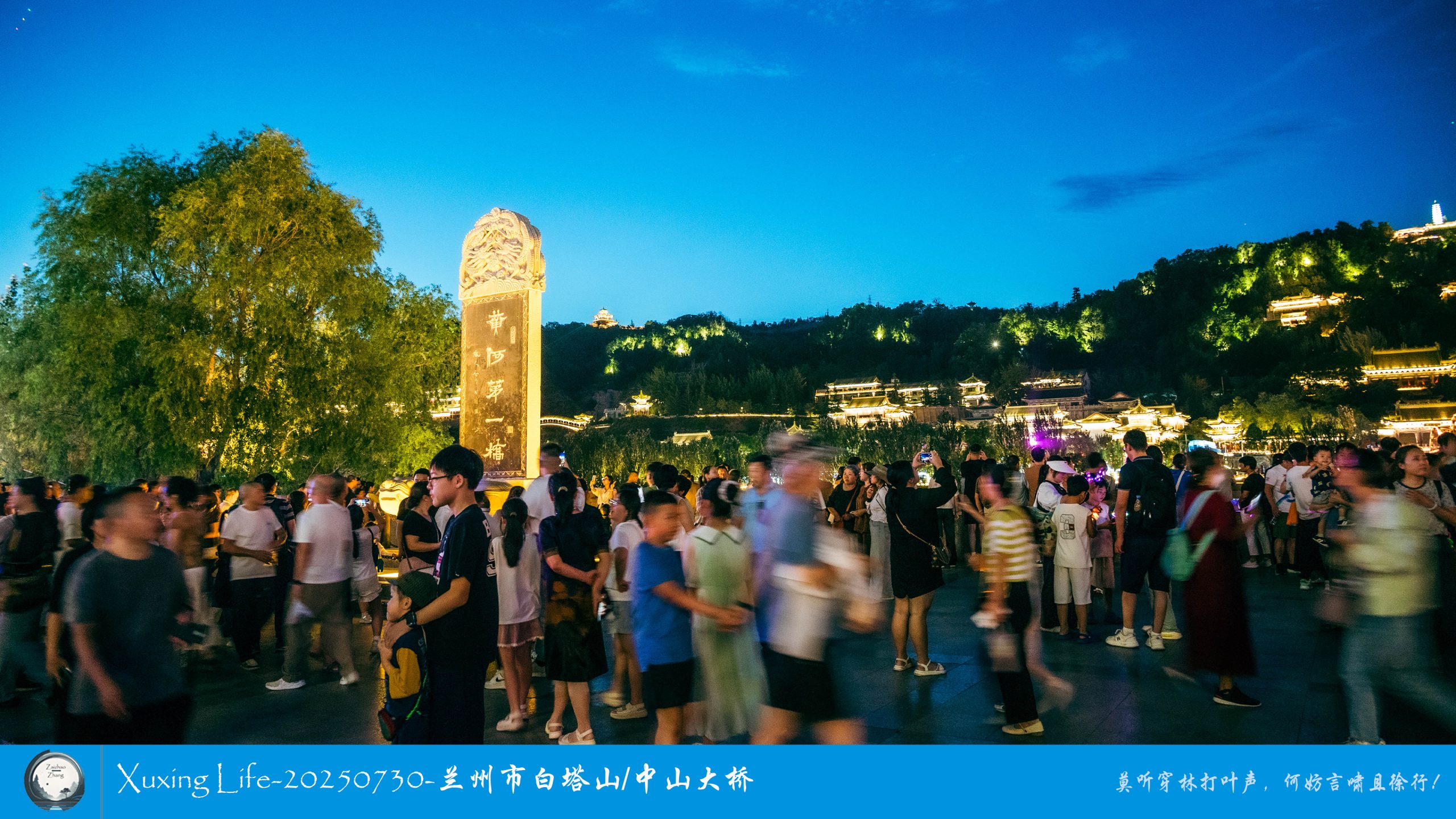 Xuxing Life-20250730-兰州市白塔山/中山大桥（二）