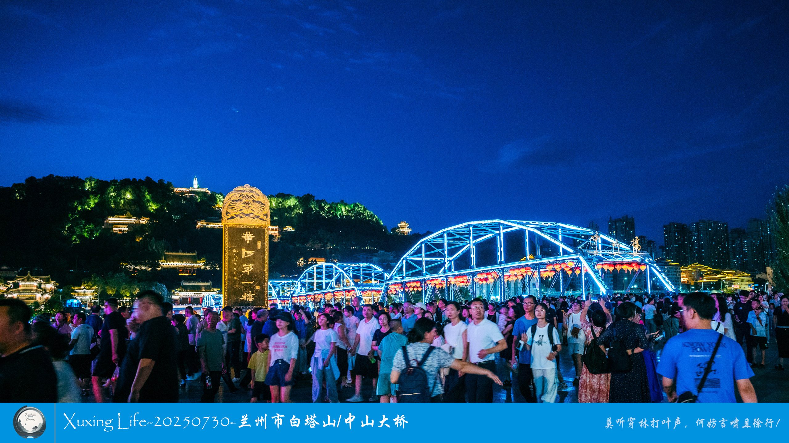 Xuxing Life-20250730-兰州市白塔山/中山大桥（二）