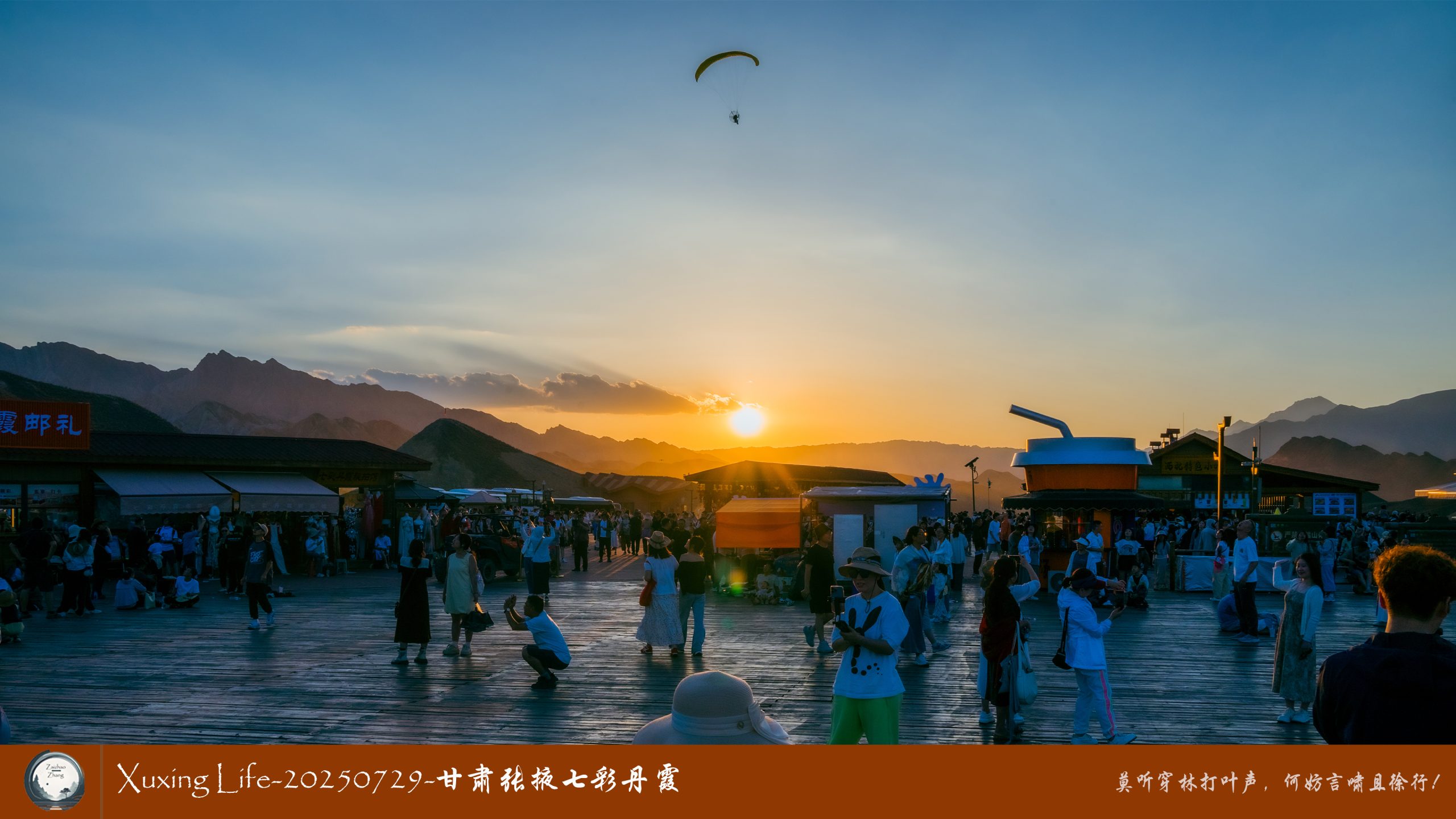 Xuxing Life-20250729-甘肃张掖七彩丹霞 (一)