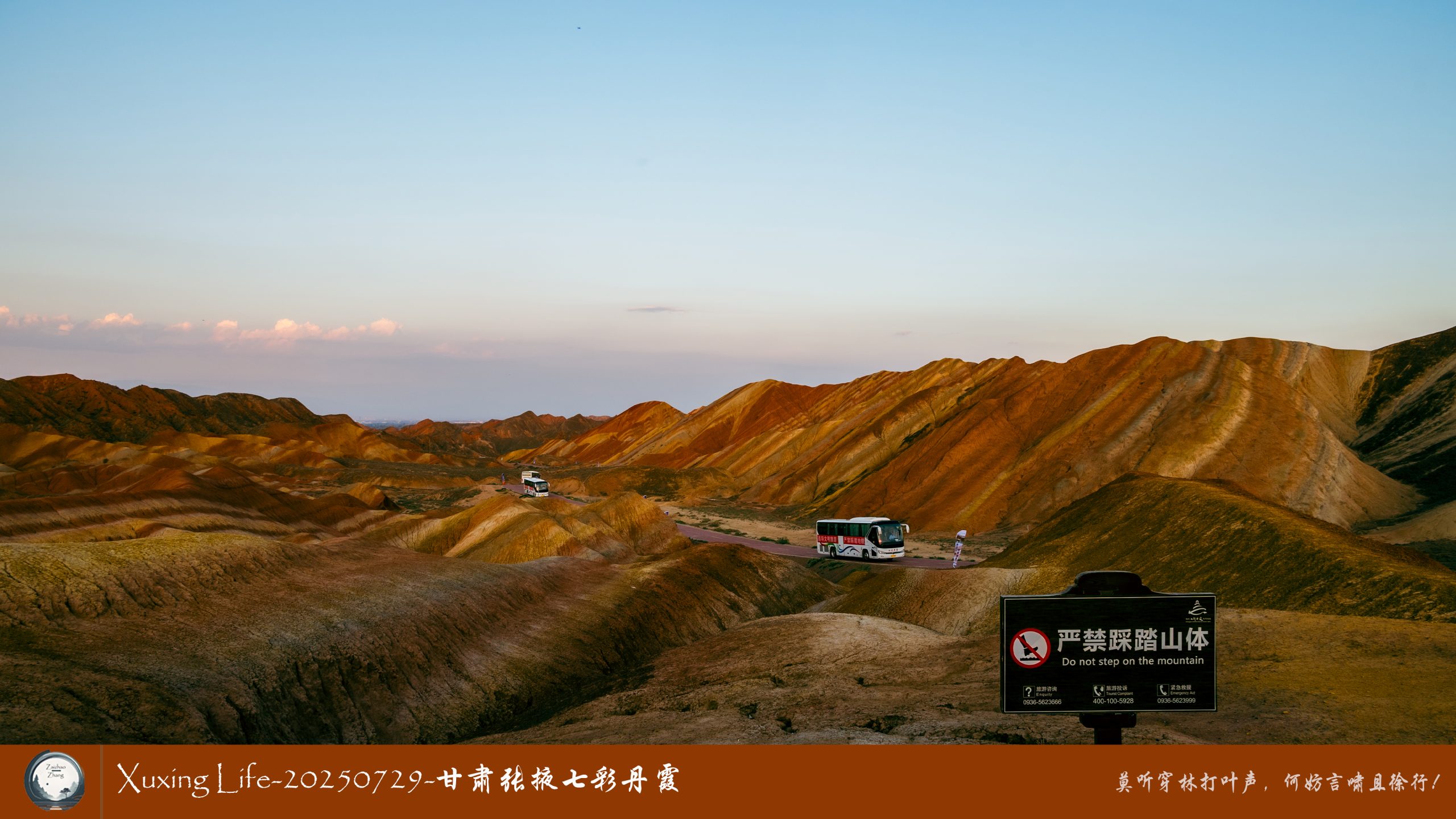Xuxing Life-20250729-甘肃张掖七彩丹霞 (一)