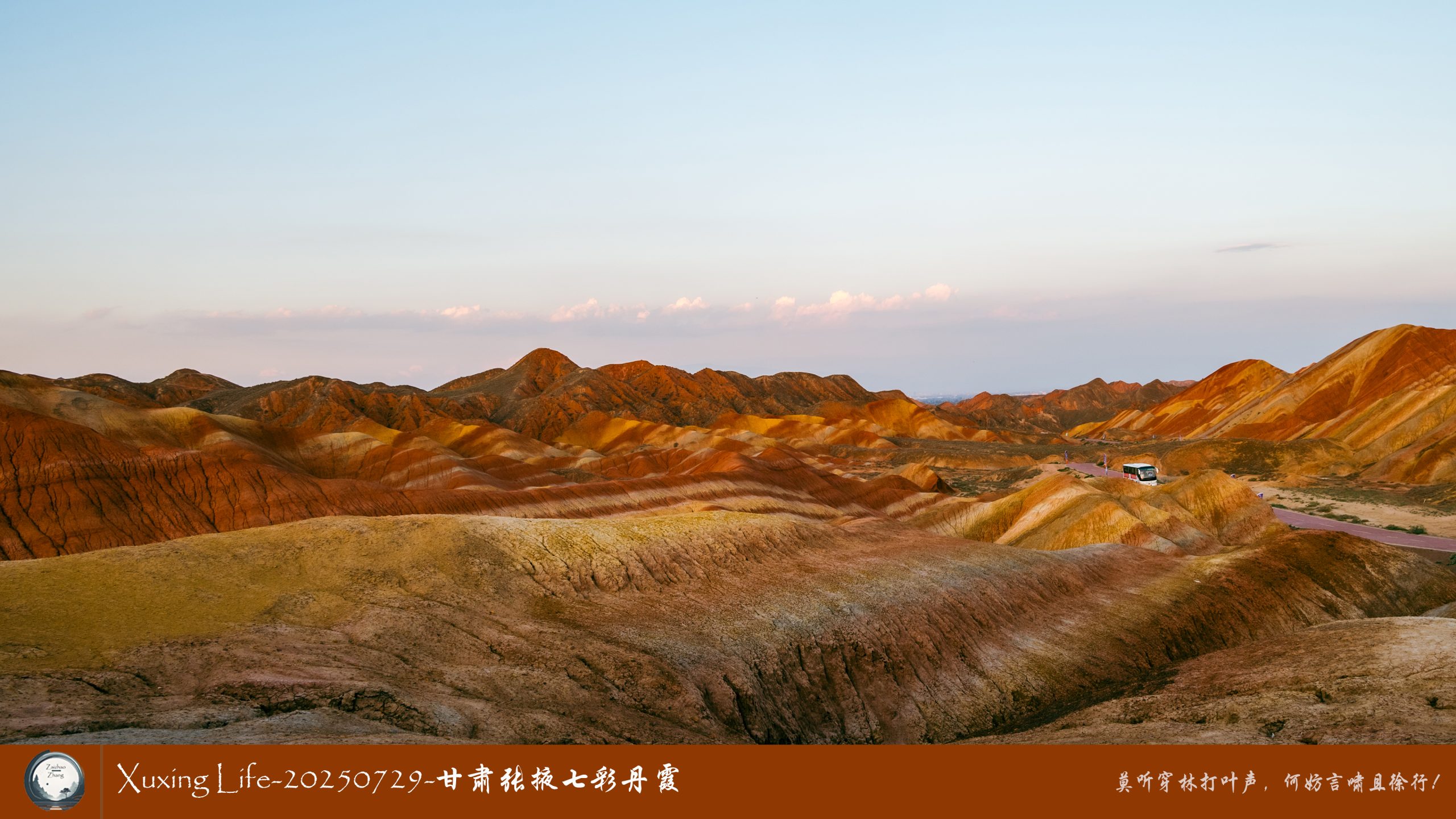 Xuxing Life-20250729-甘肃张掖七彩丹霞 (一)