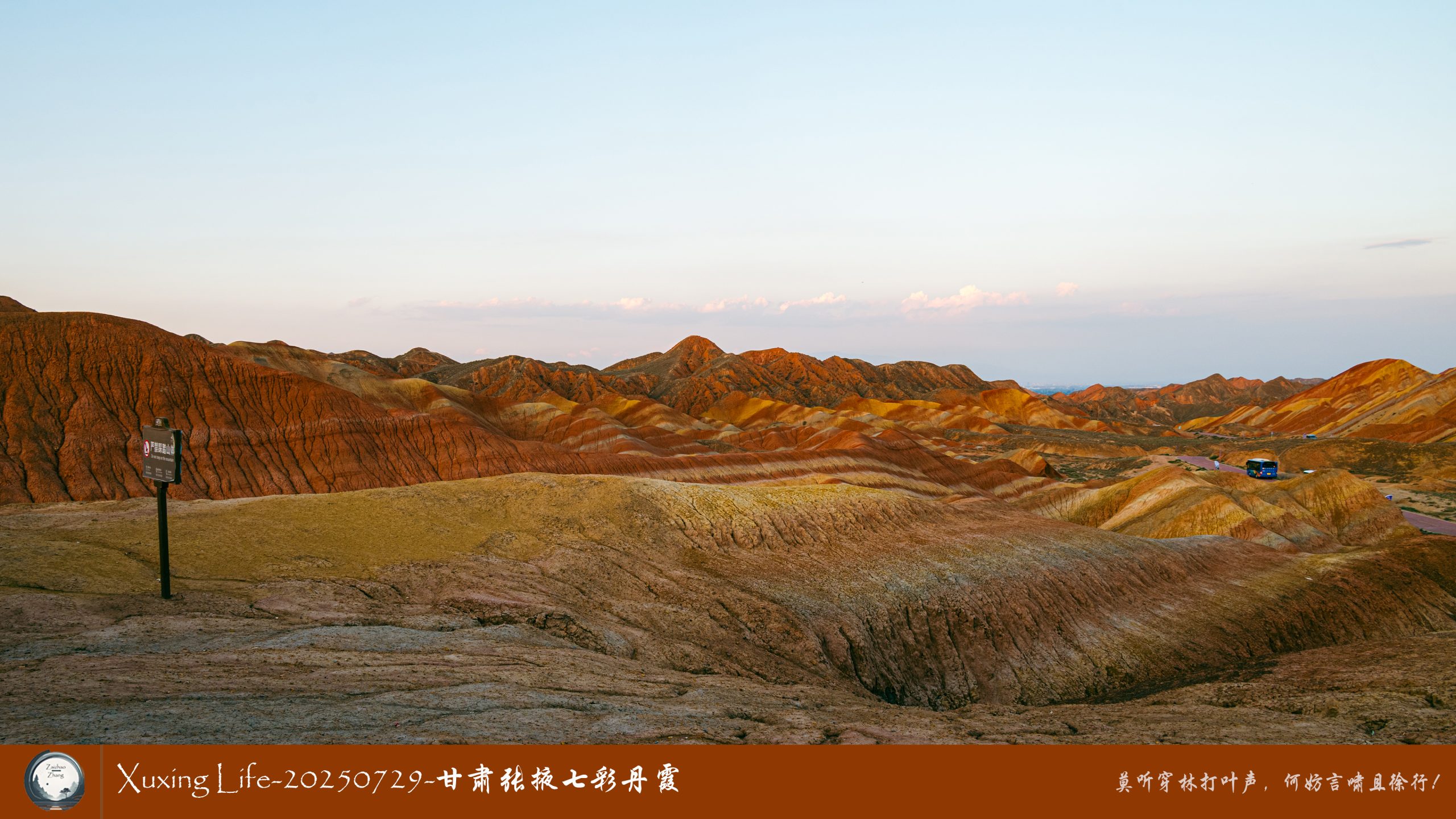 Xuxing Life-20250729-甘肃张掖七彩丹霞 (一)