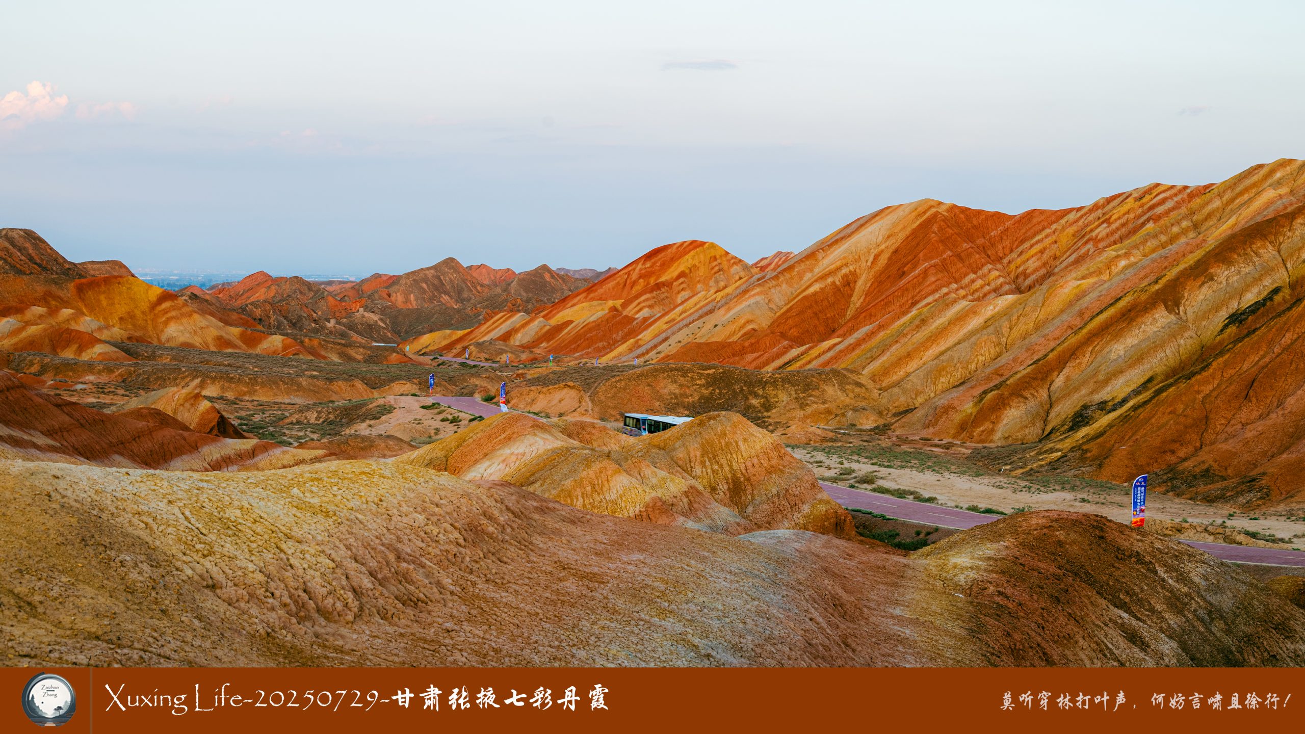 Xuxing Life-20250729-甘肃张掖七彩丹霞 (一)
