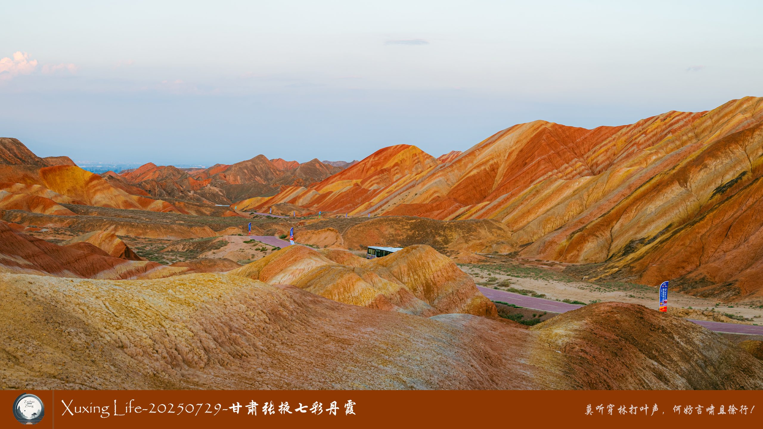 Xuxing Life-20250729-甘肃张掖七彩丹霞 (一)