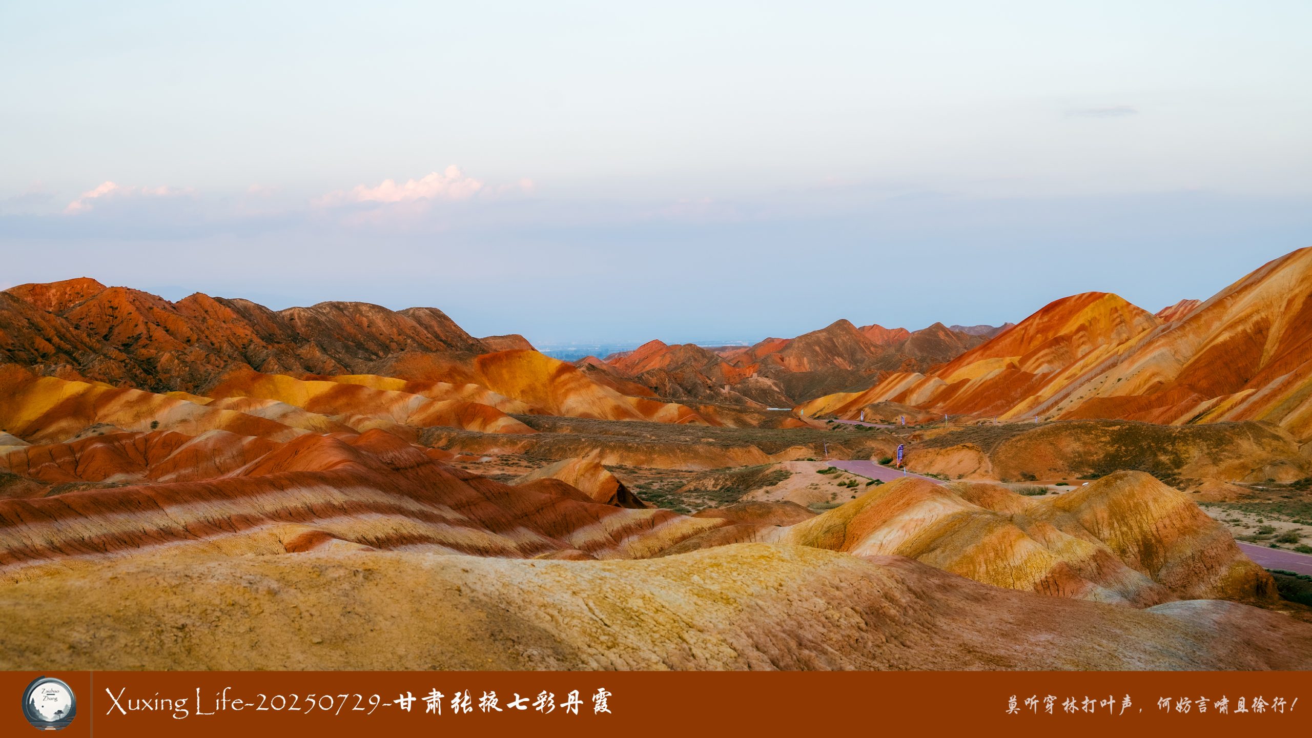 Xuxing Life-20250729-甘肃张掖七彩丹霞 (一)